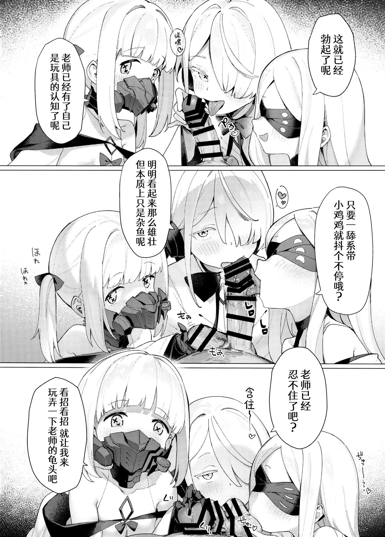 Kengensenumono wo Wakarase | 狠狠教育尚未显现之人 page 4 full