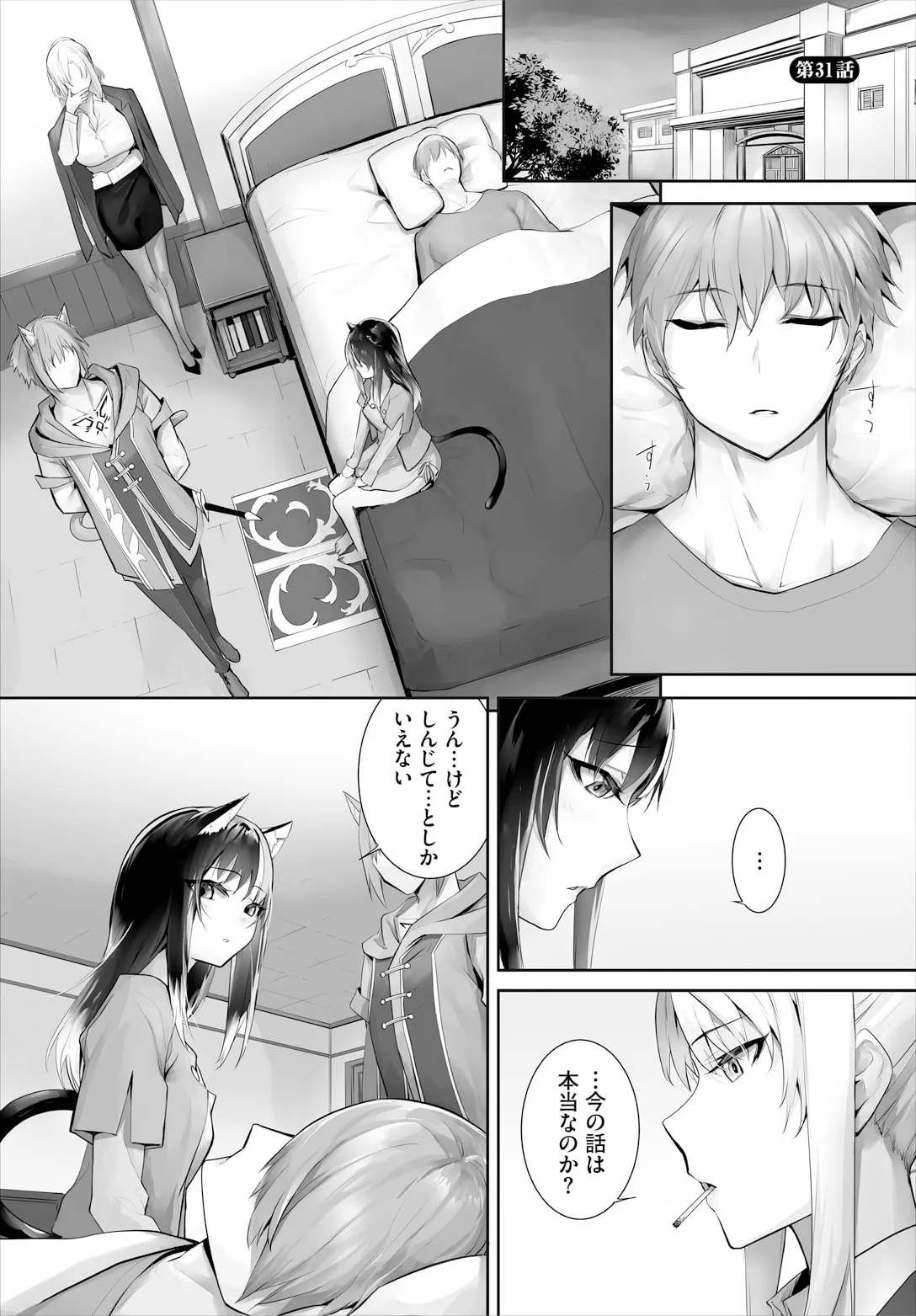 愚か者は猫耳奴隷に依存する〜初めての調教生活〜 31 page 3 full