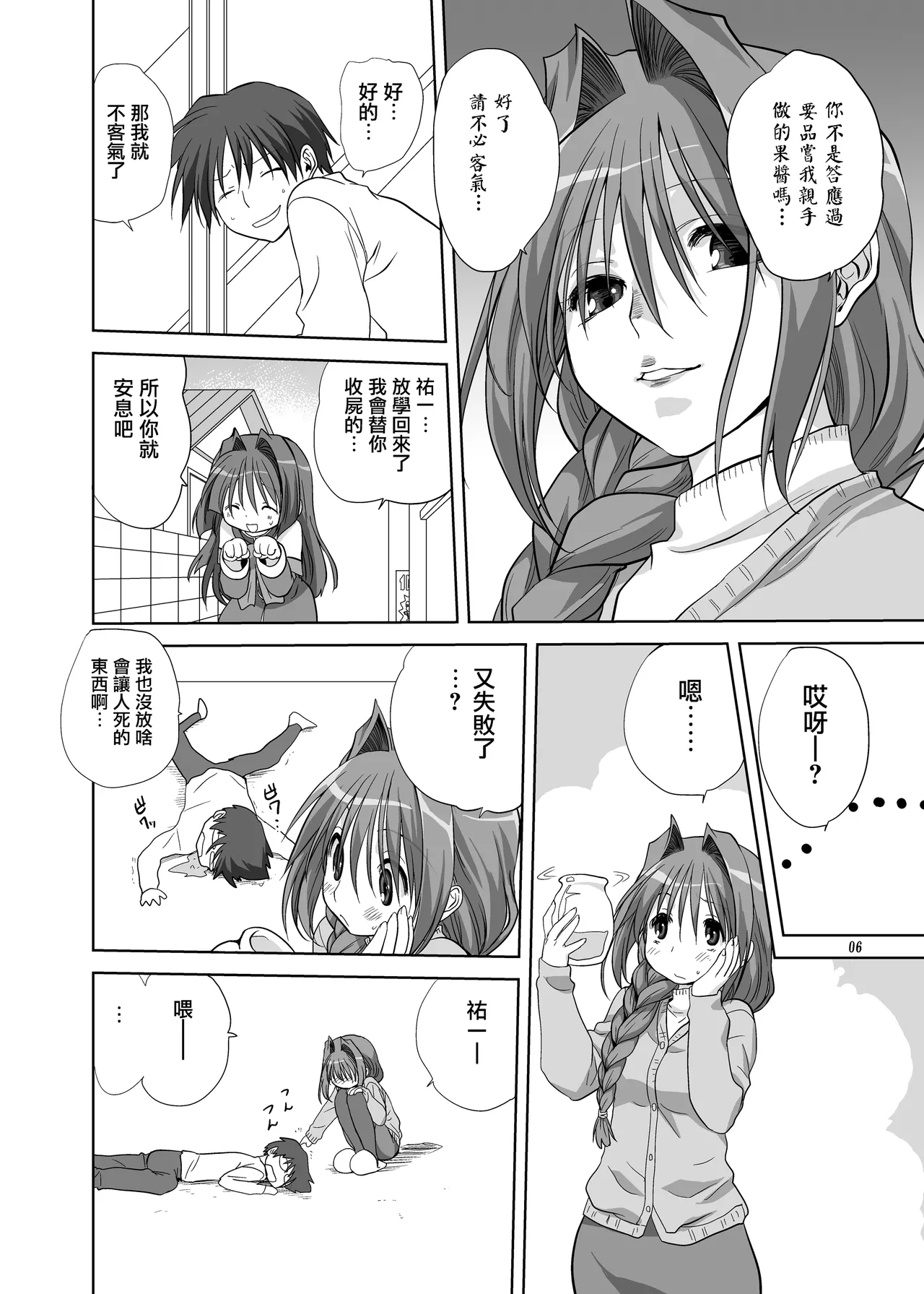 Akiko-san to Issho 5 page 5 full