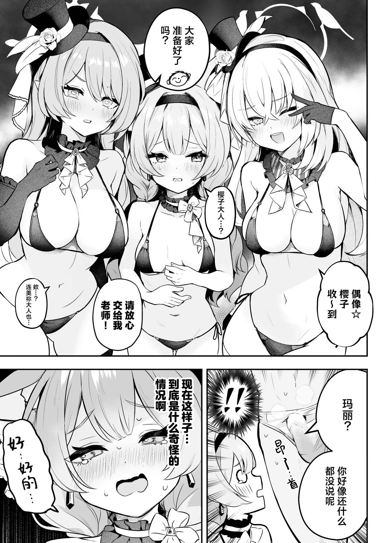 Dokidoki Idol Lesson | 心动心动偶像课程 page 3 full