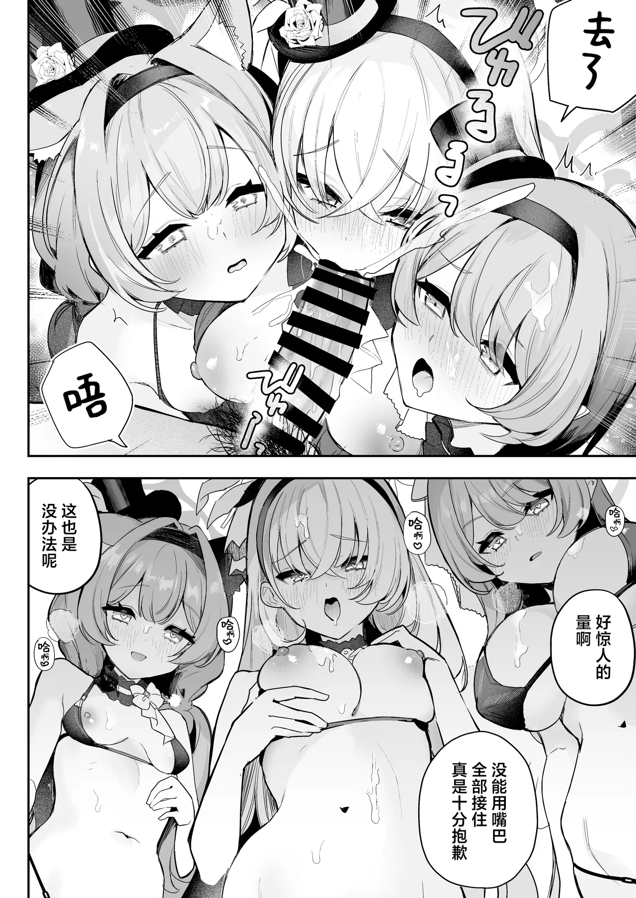 Dokidoki Idol Lesson | 心动心动偶像课程 page 8 full