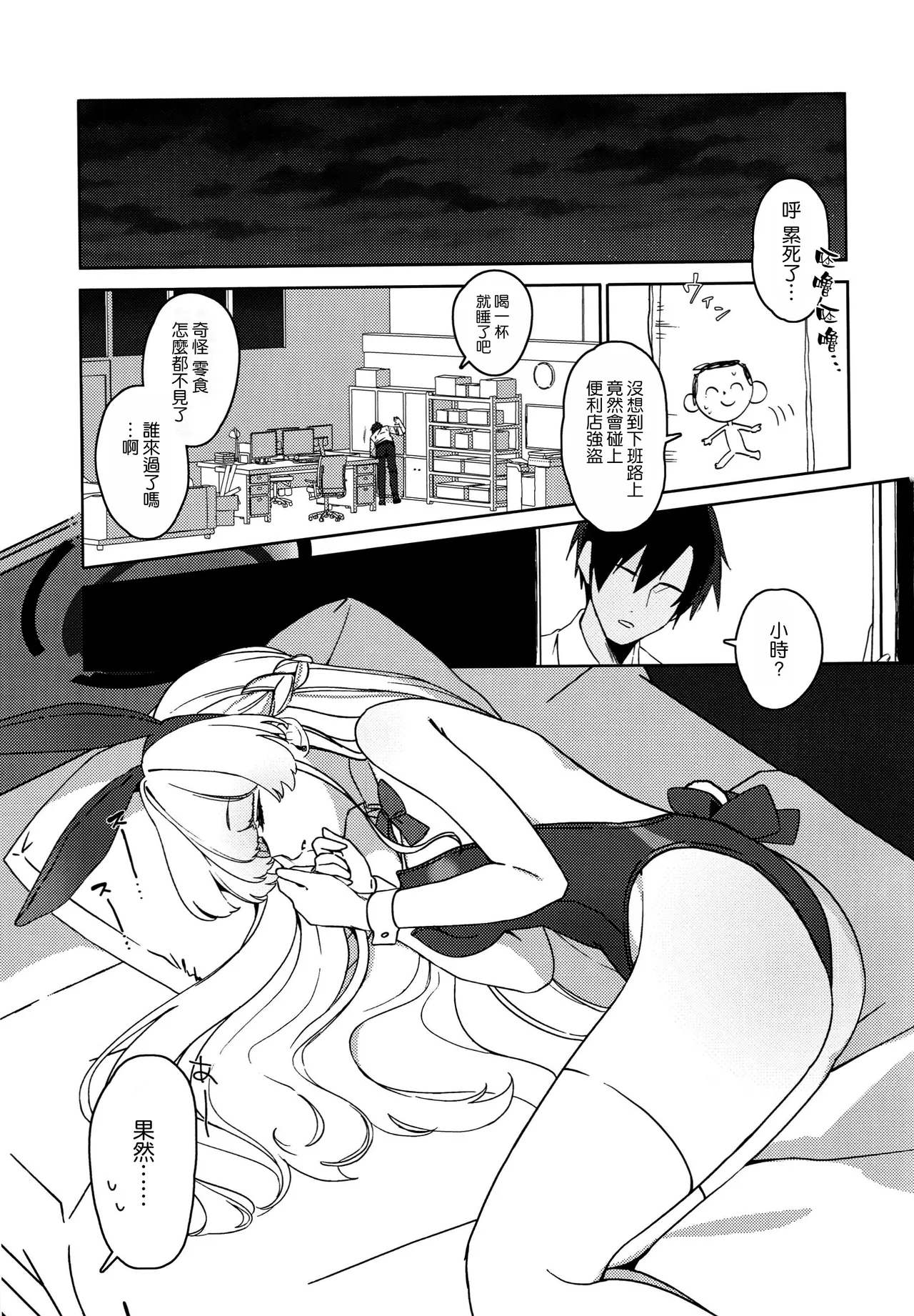 Suyasuya Toki-chan! page 3 full
