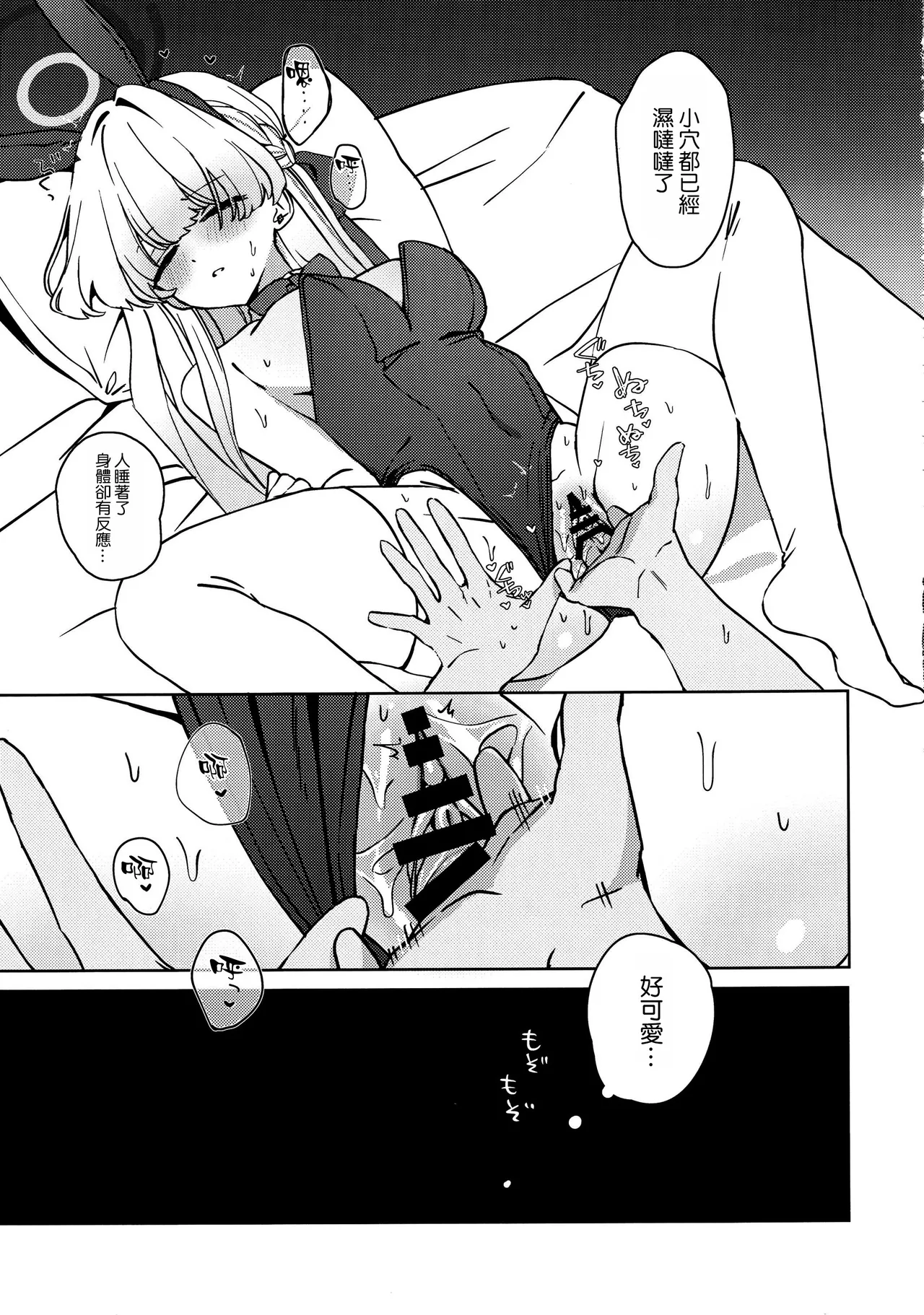 Suyasuya Toki-chan! page 9 full