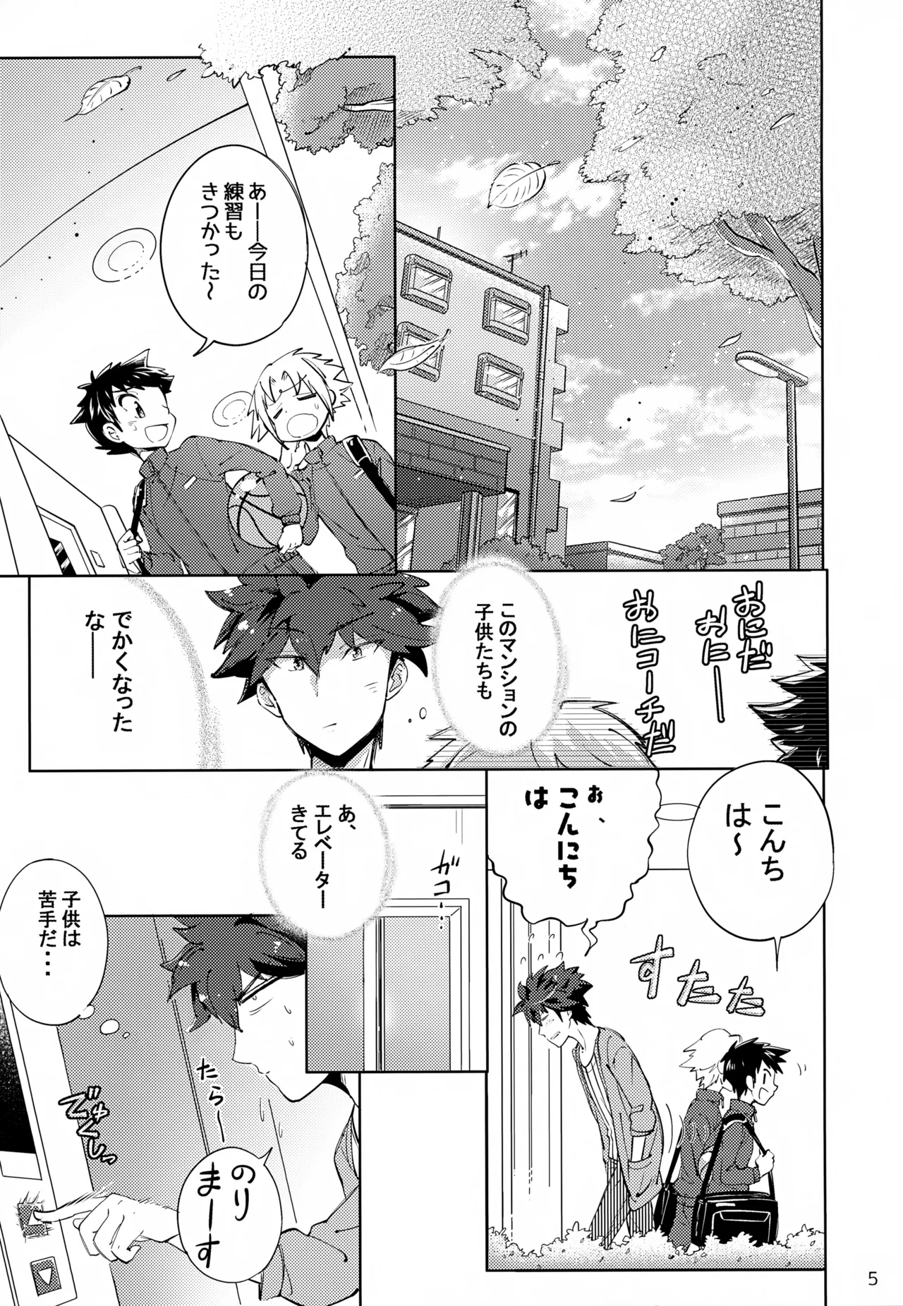 Ue e Mairimasu page 5 full