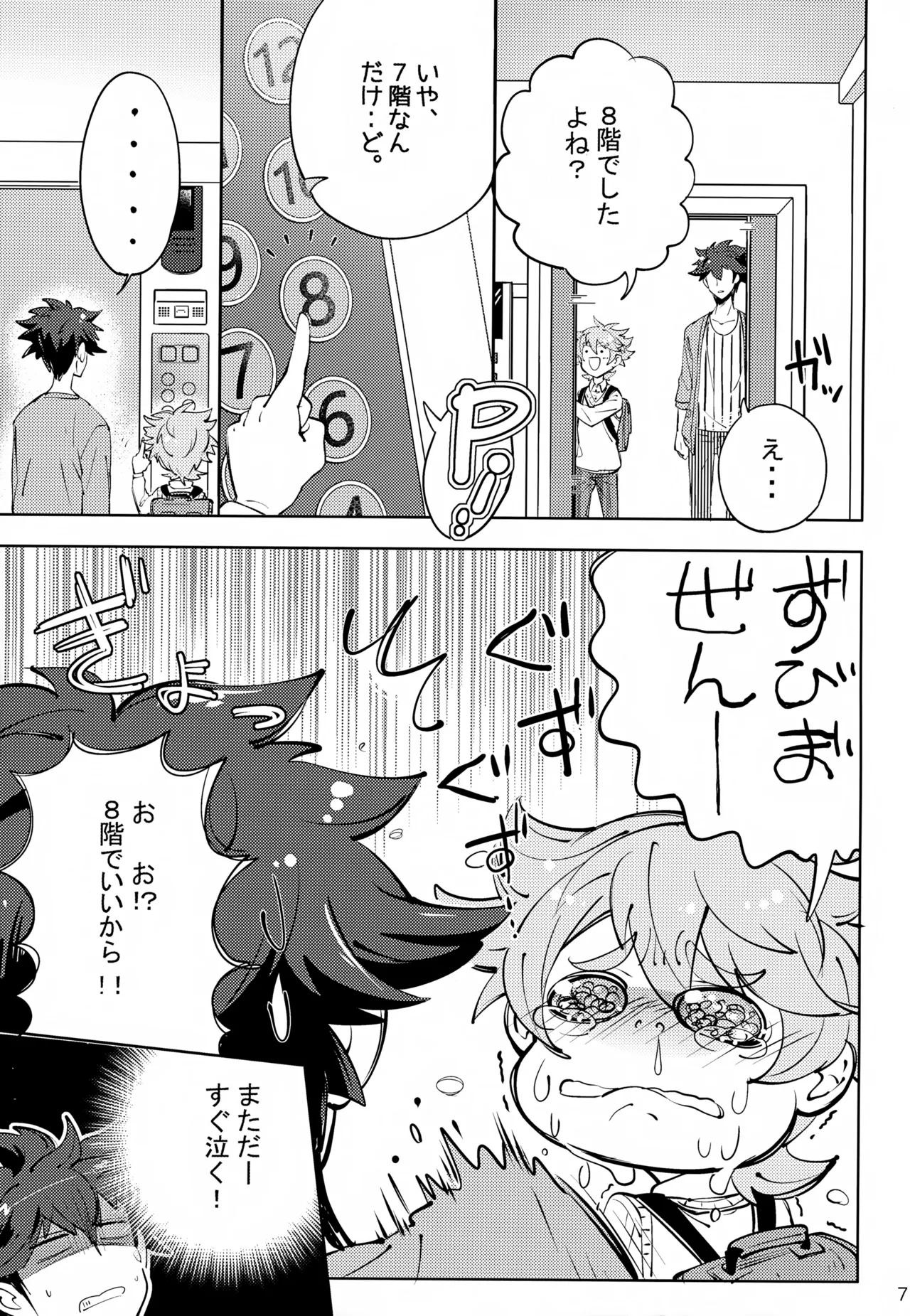 Ue e Mairimasu page 7 full