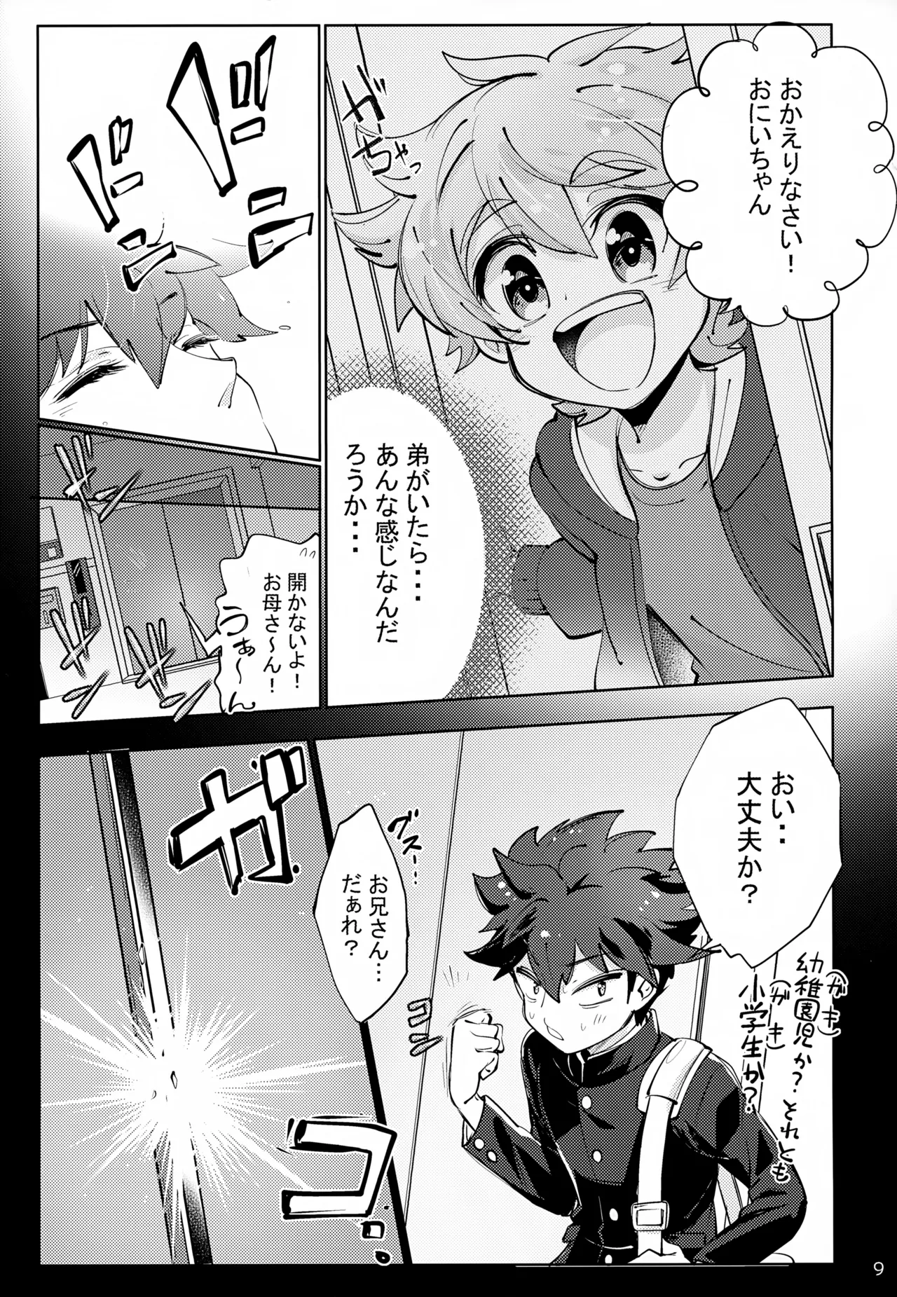 Ue e Mairimasu page 9 full