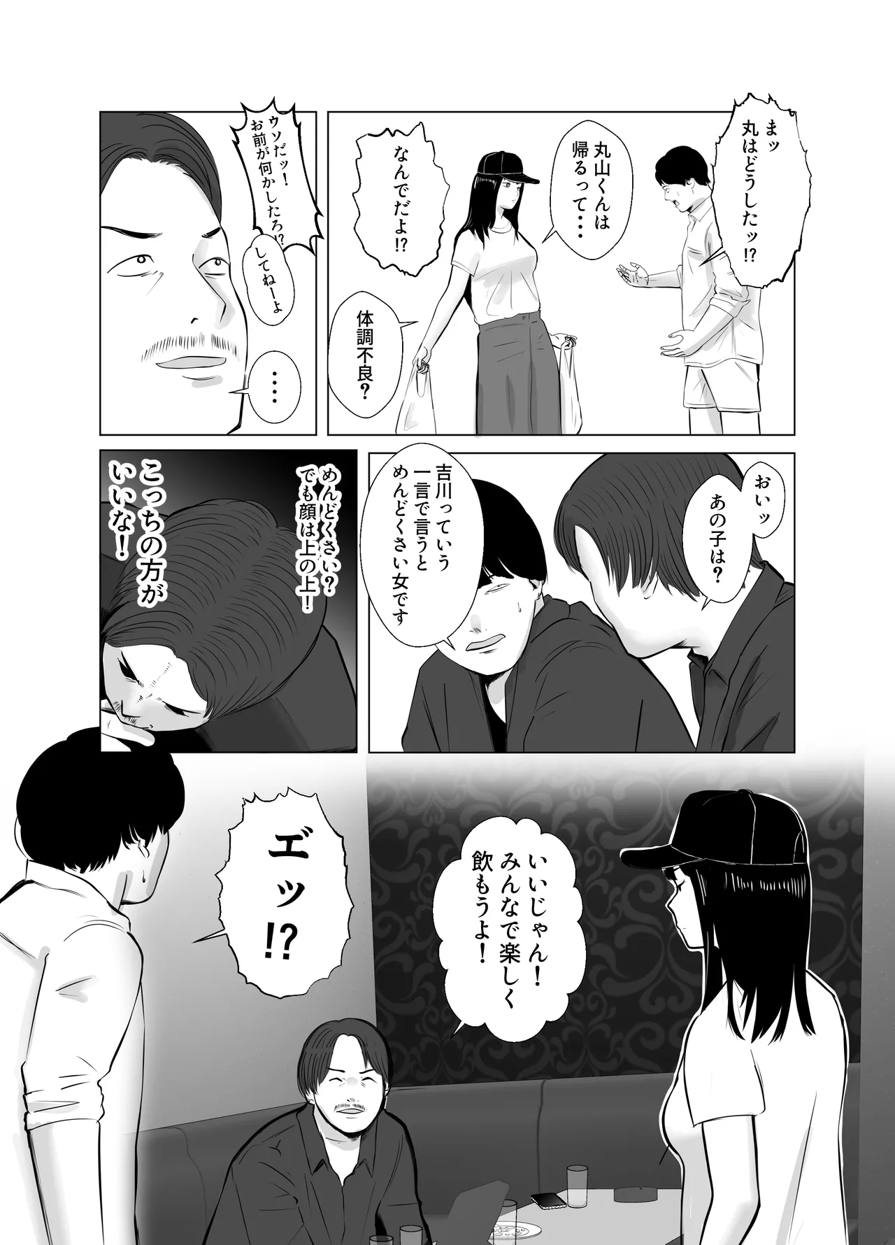 Hameotoshi 4 ~Jigoku no Hajimari, Kimeseku Netorare~ page 7 full