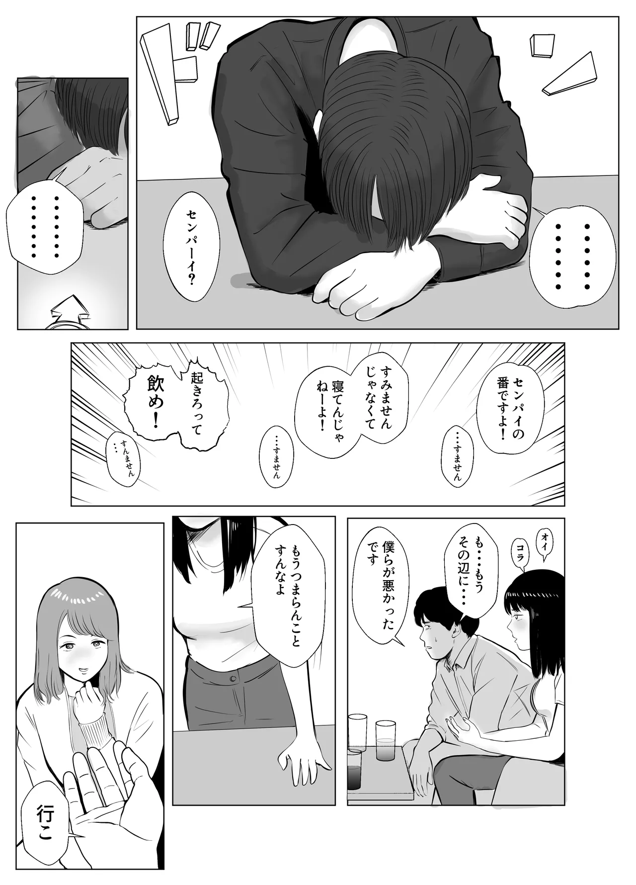 Hameotoshi 4 ~Jigoku no Hajimari, Kimeseku Netorare~ page 9 full