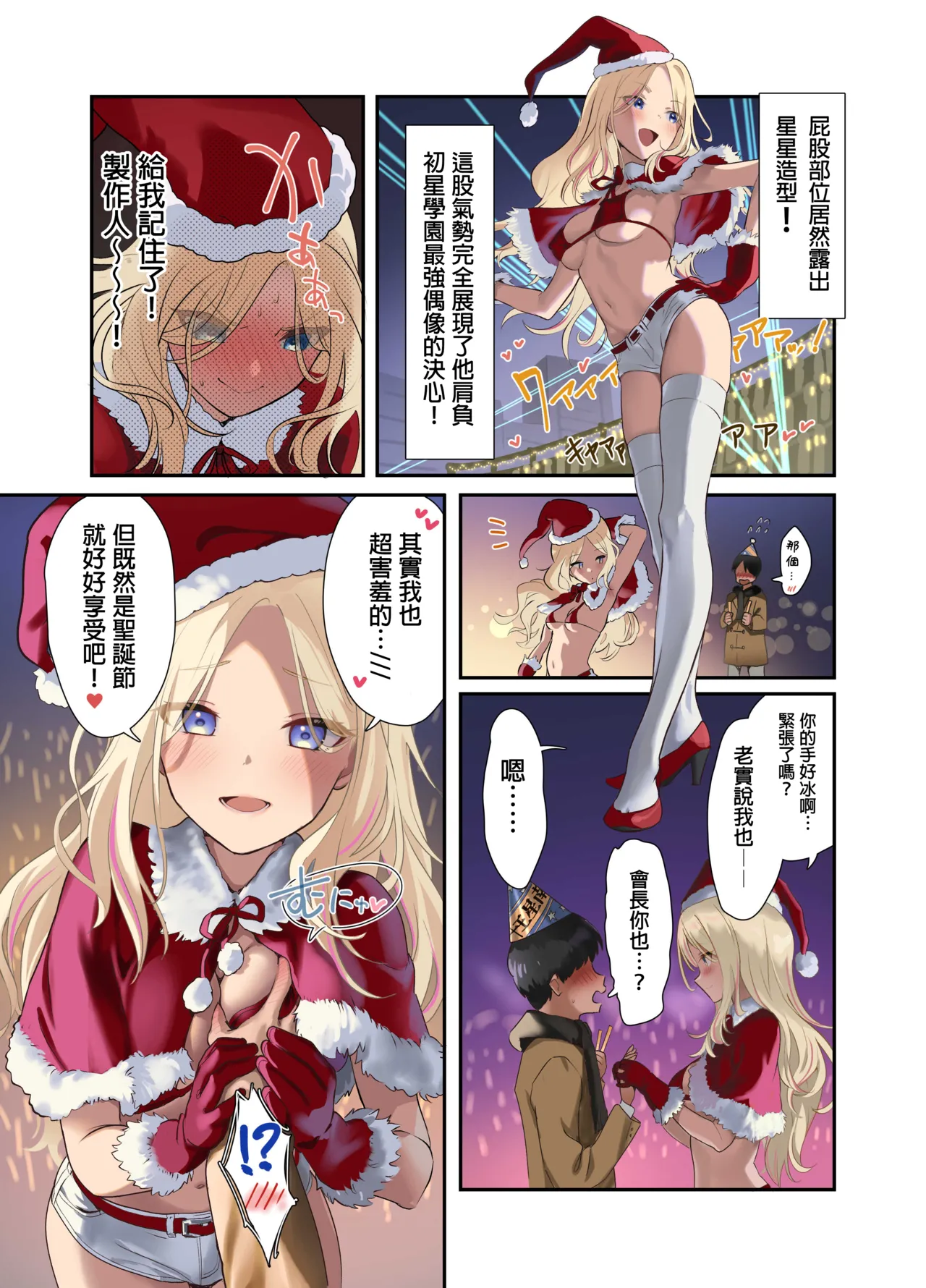 Andou Shuki Seitokai Santa, Ketsui no Christmas Live! page 7 full