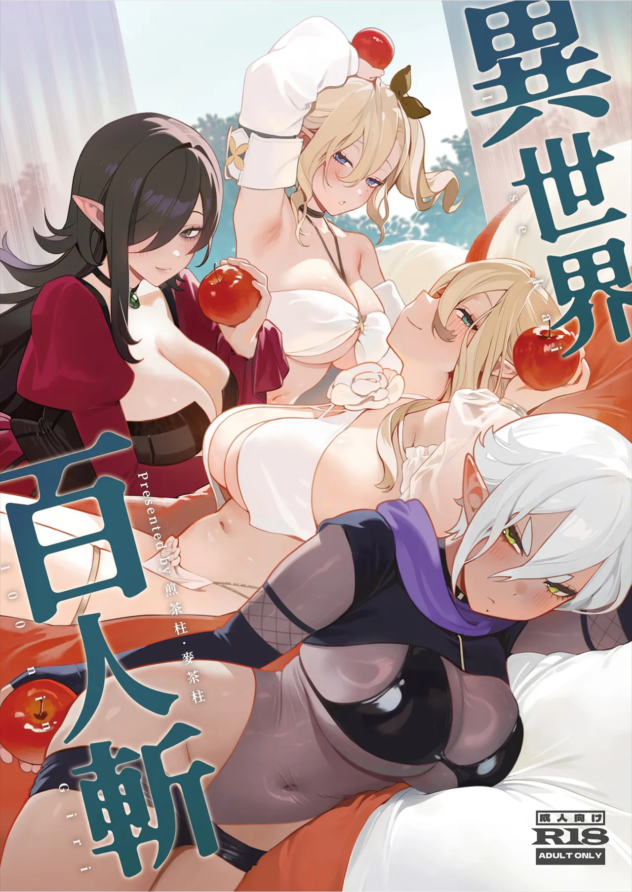 Isekai 100-nin Giri page 1 full