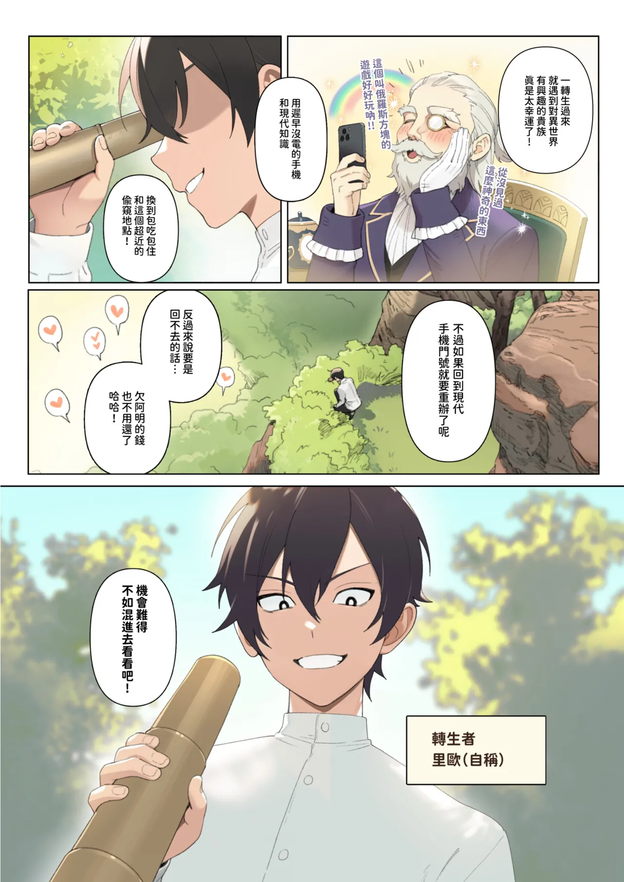 Isekai 100-nin Giri page 4 full
