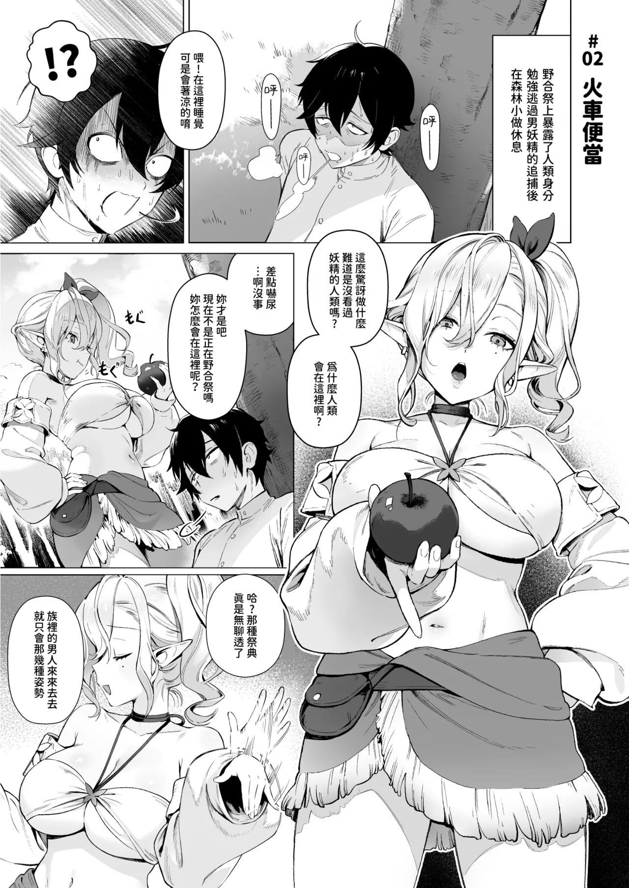 Isekai 100-nin Giri page 8 full