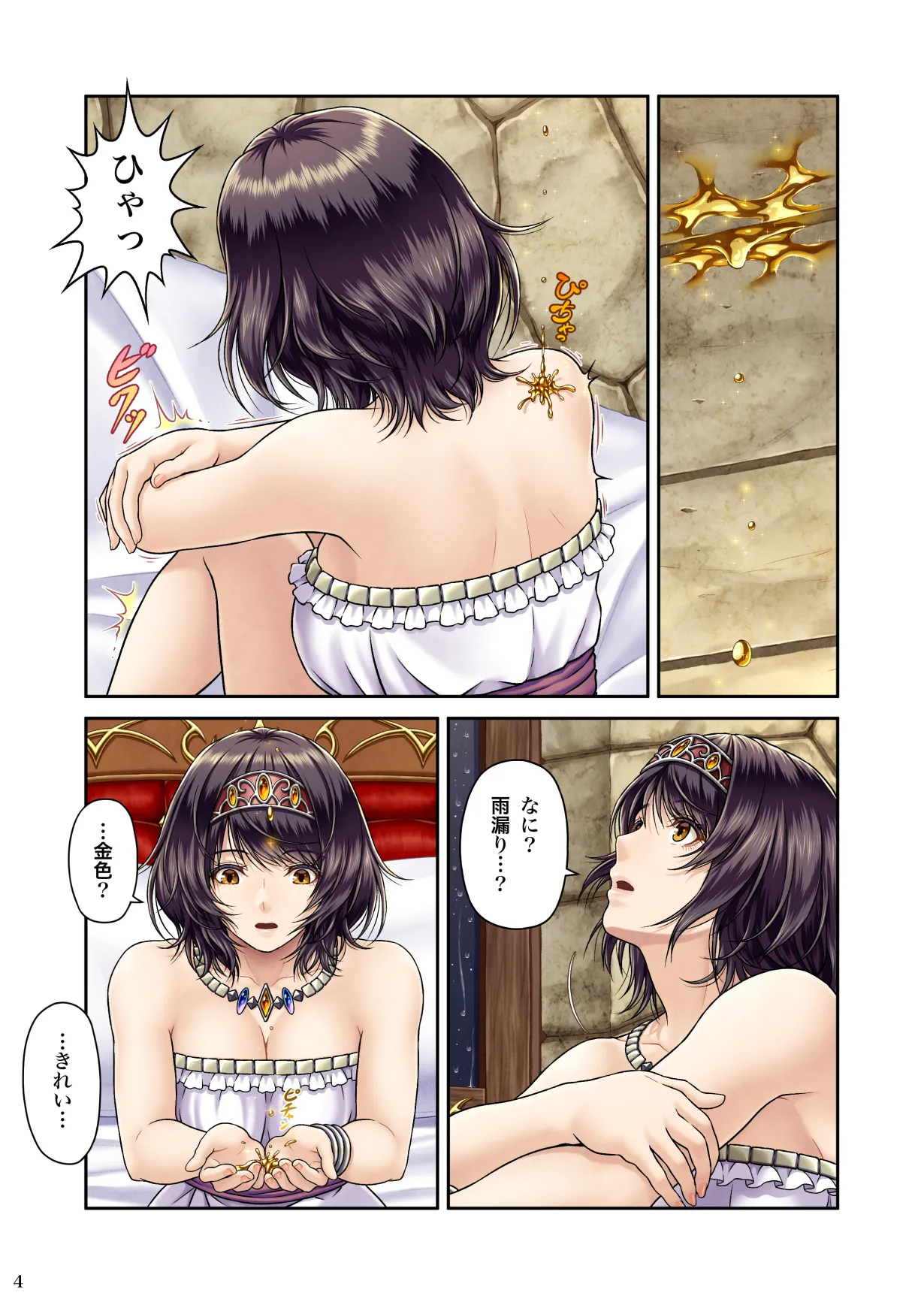 GOLD RAIN ~Kiniro no Inu~ page 6 full