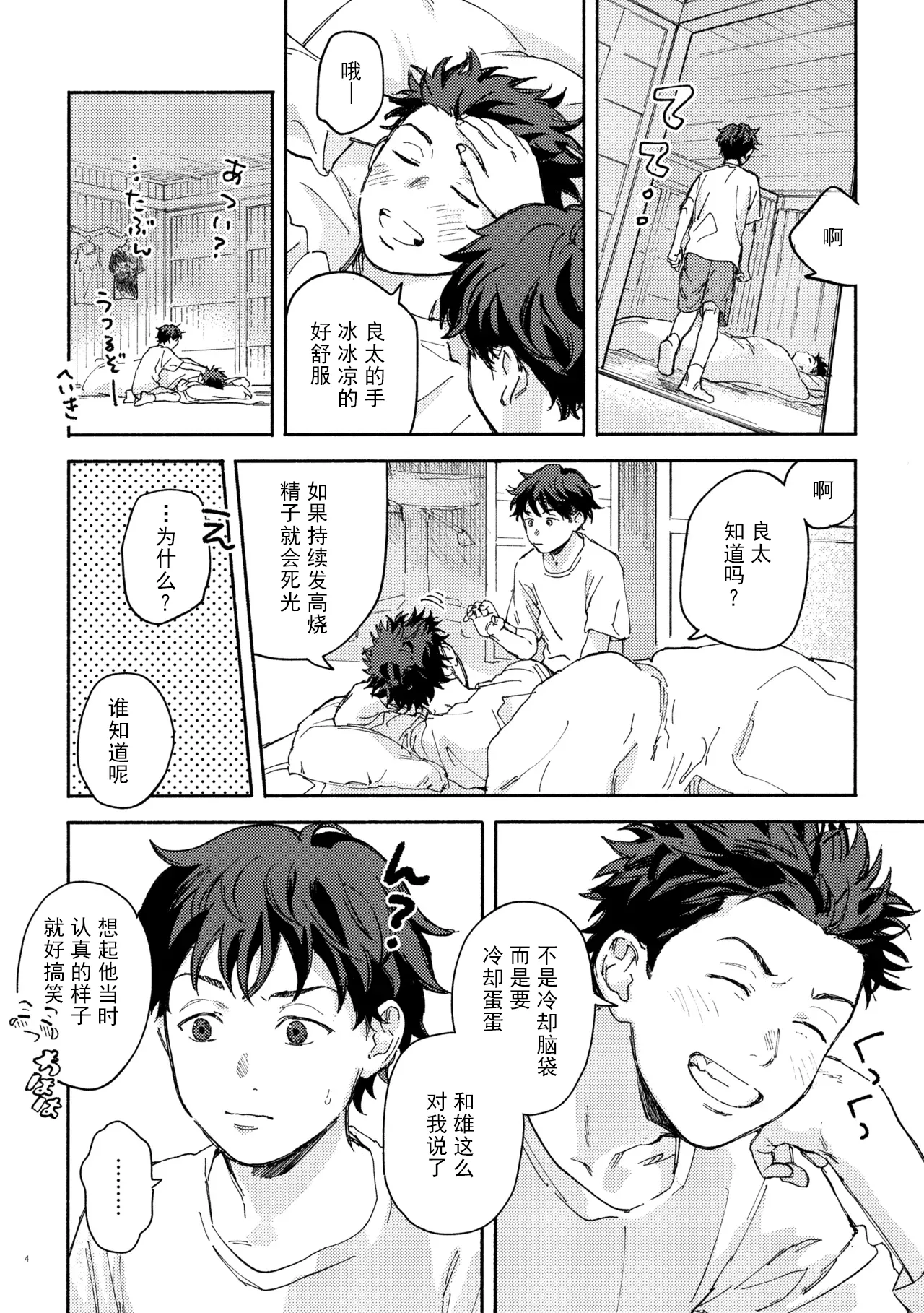 SSS! page 4 full