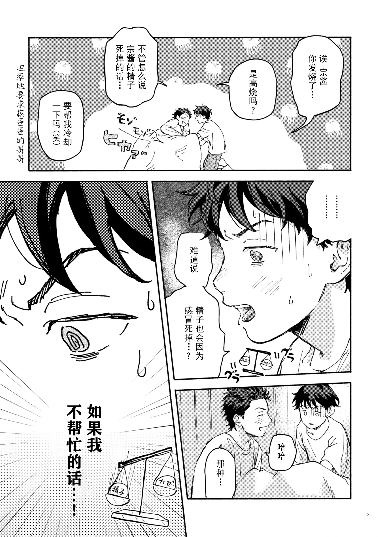 SSS! page 5 full