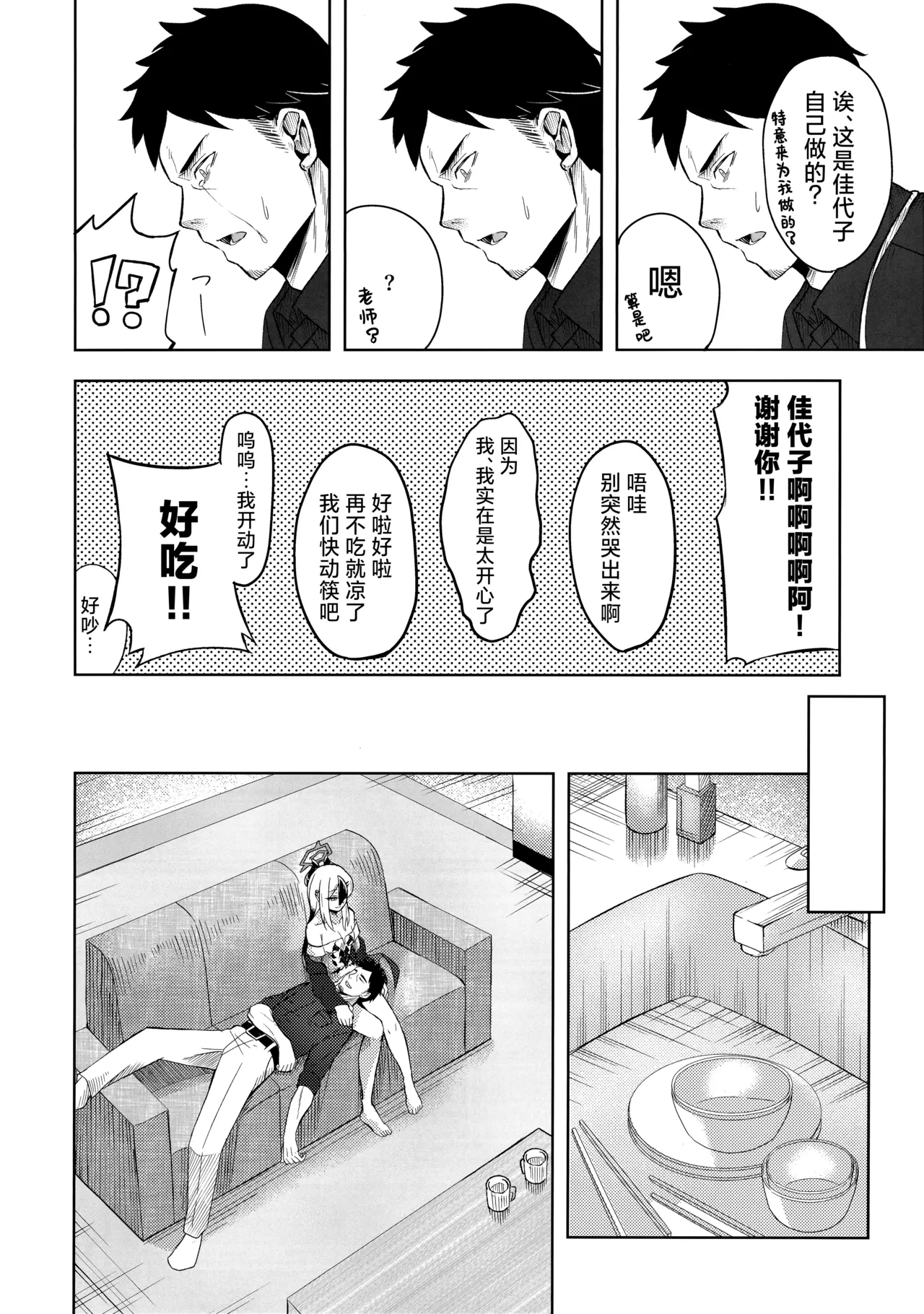 Kayoko-x 2 | 与佳代子色色2 page 8 full