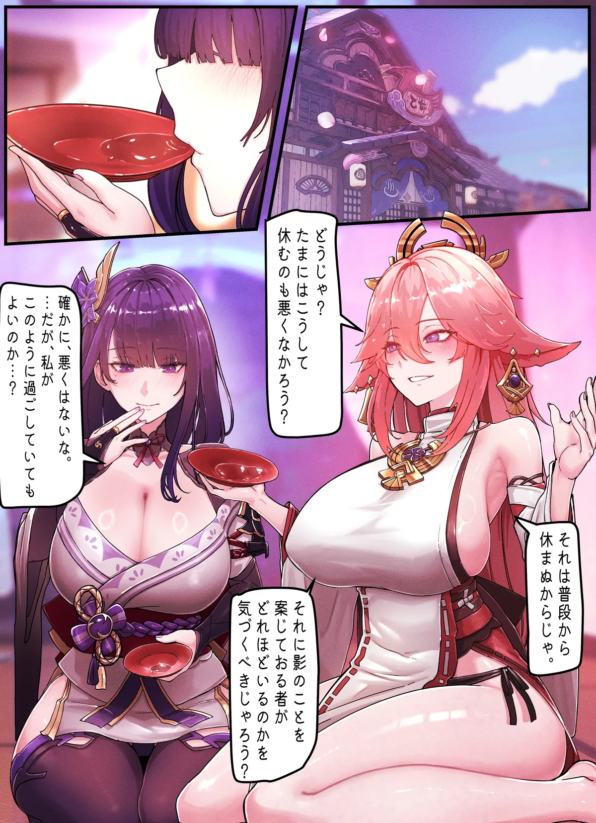 horori-Raiden & Miko page 2 full