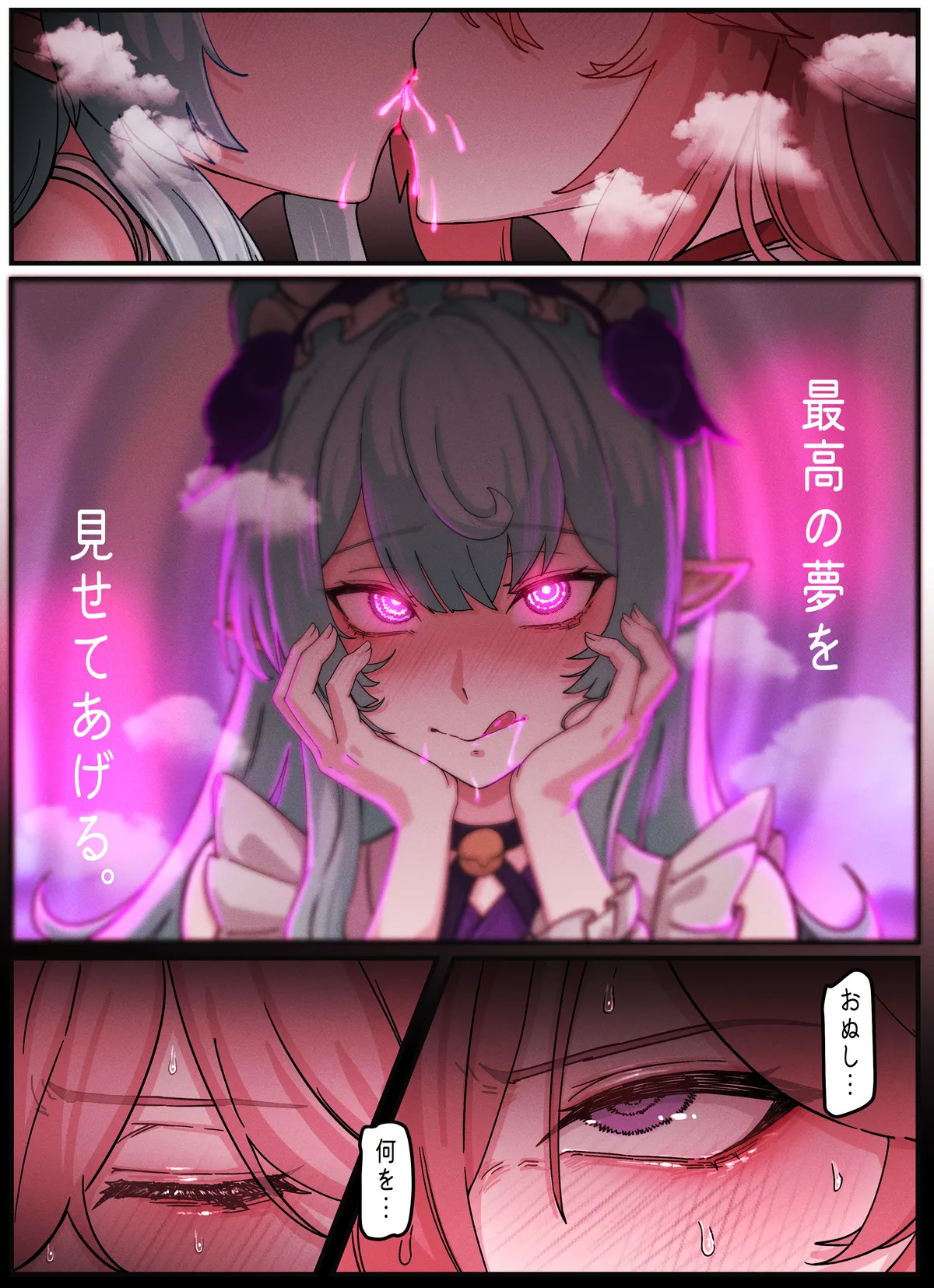 horori-Raiden & Miko page 4 full