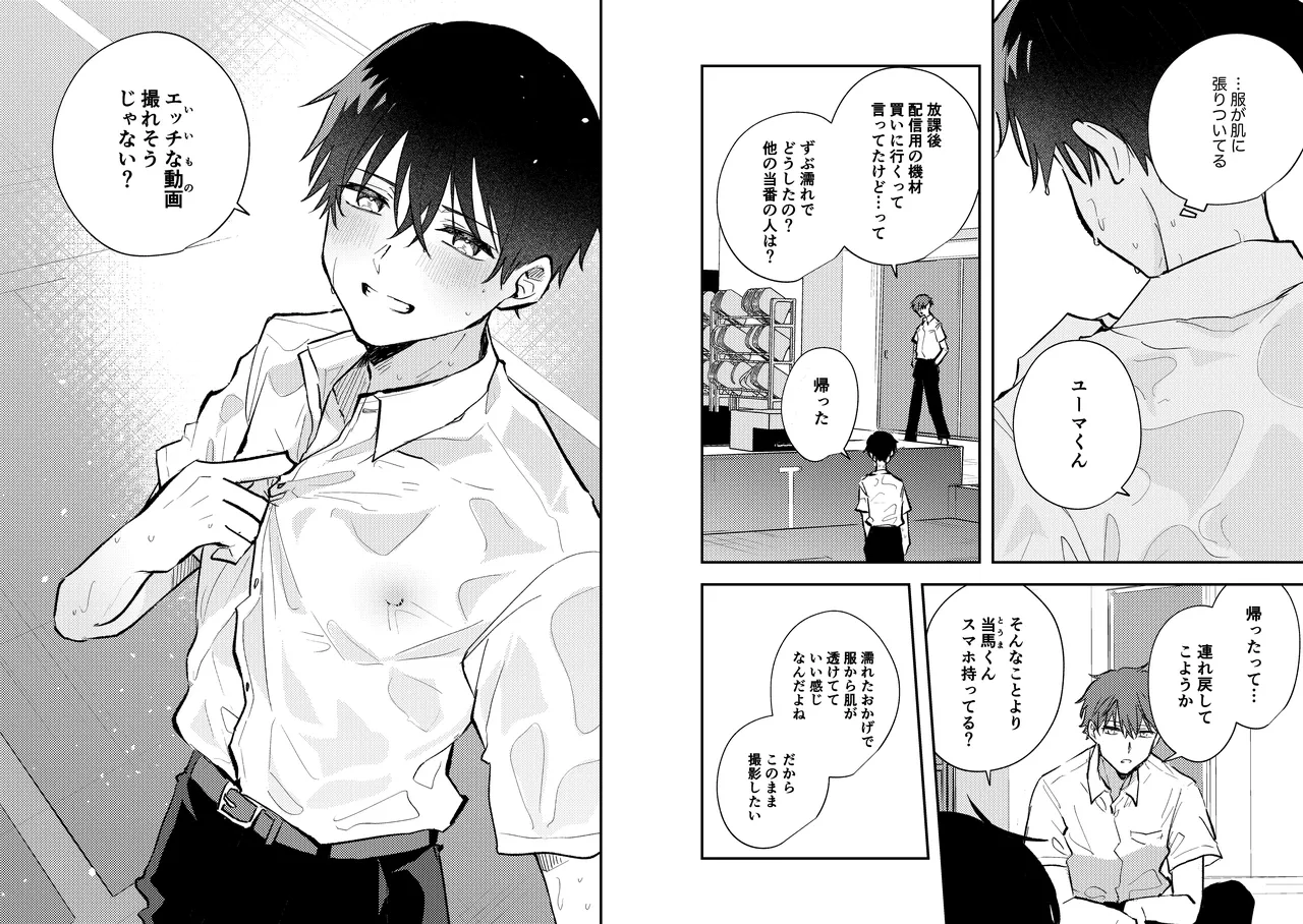 Streamer Yuma and Friend page 5 full