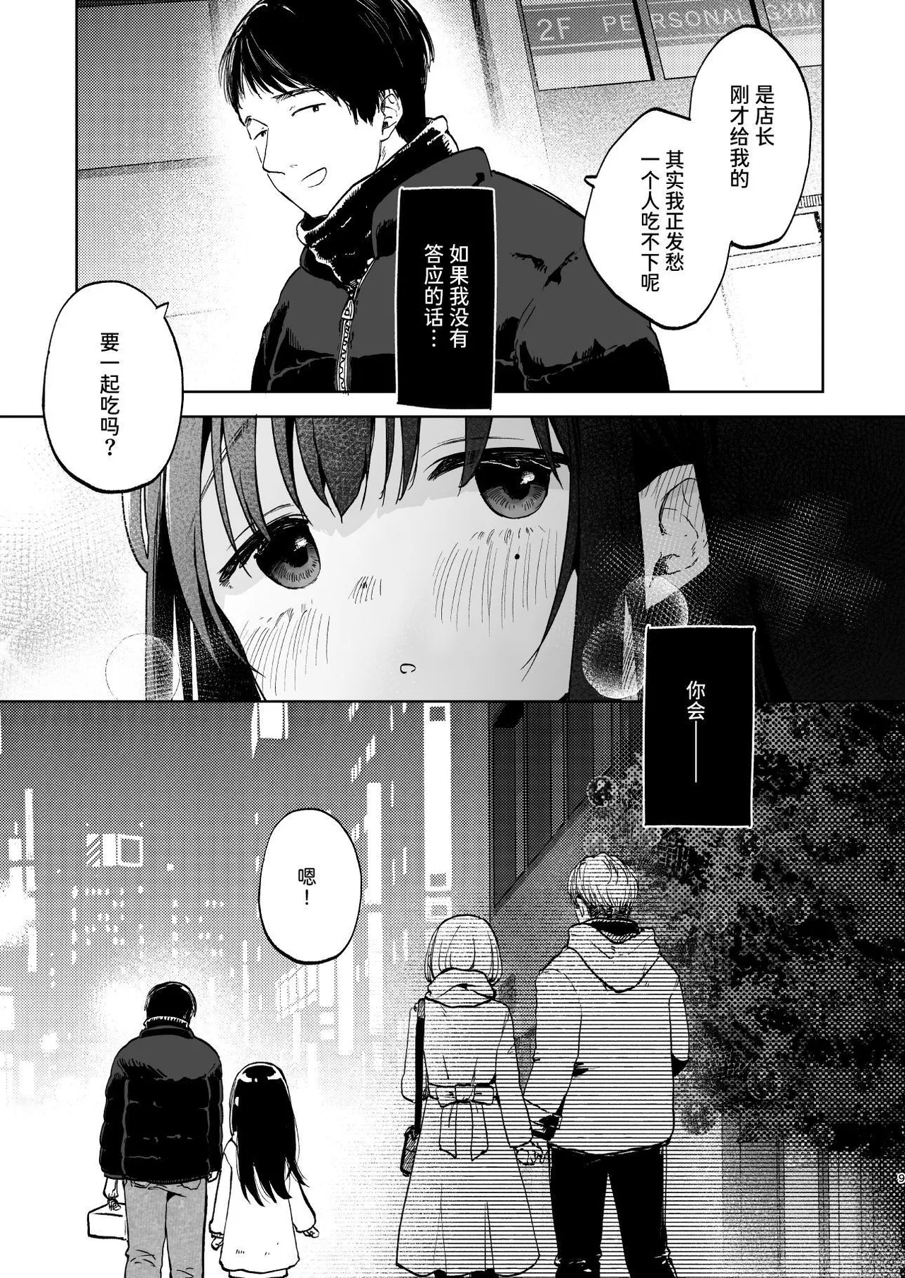 Zutto Issho ni Ite ne page 9 full