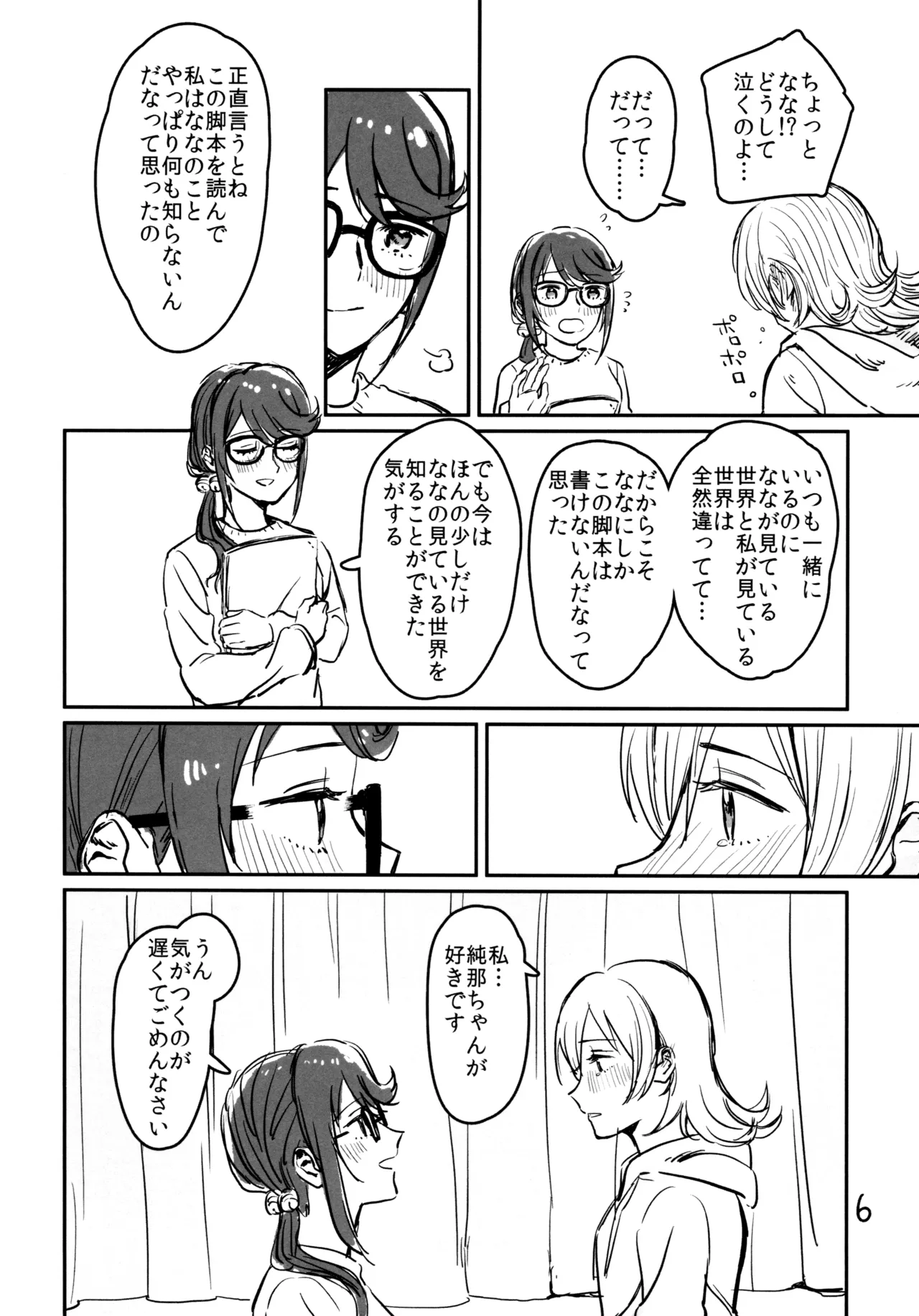 Kokuhaku wa "Title Mitei" page 7 full