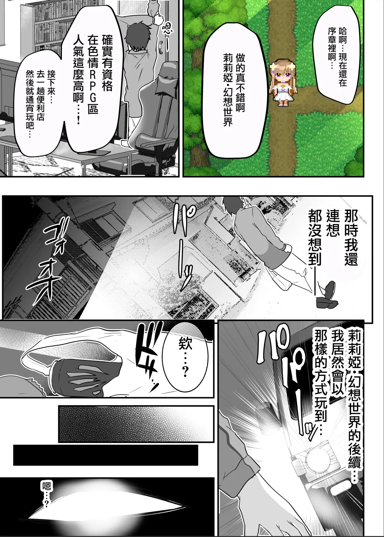 Ero RPG no Onna Shujinkou ni TS Tensei Shitara... ~Machi Ero Event & Haiboku Ecchi de Shojo Soushitsu~ page 6 full