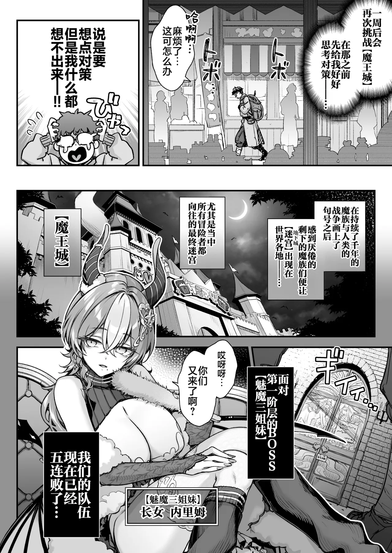 Maoujou no Succubus VS. Inmon Jutsushi  | 魔王城的魅魔们VS.淫纹术师 page 5 full