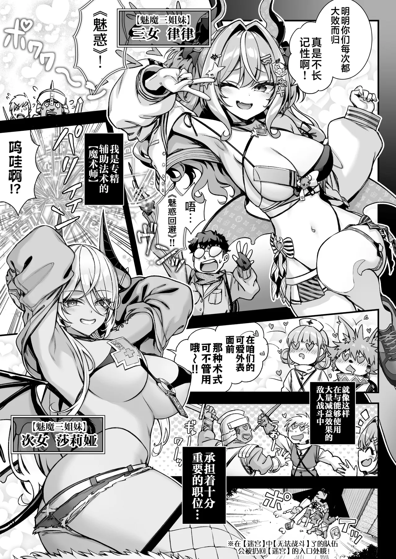 Maoujou no Succubus VS. Inmon Jutsushi  | 魔王城的魅魔们VS.淫纹术师 page 6 full
