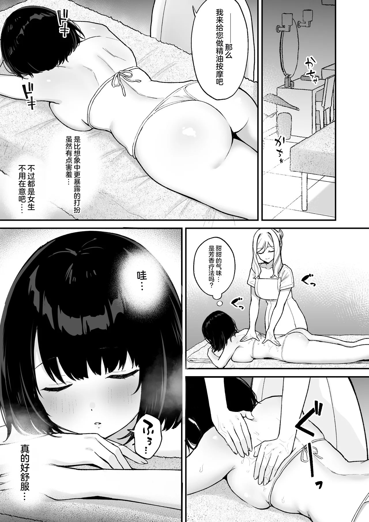 Massage-ten de Futanari Bijo ni Portio Acme Shikomareru Onnanoko page 4 full