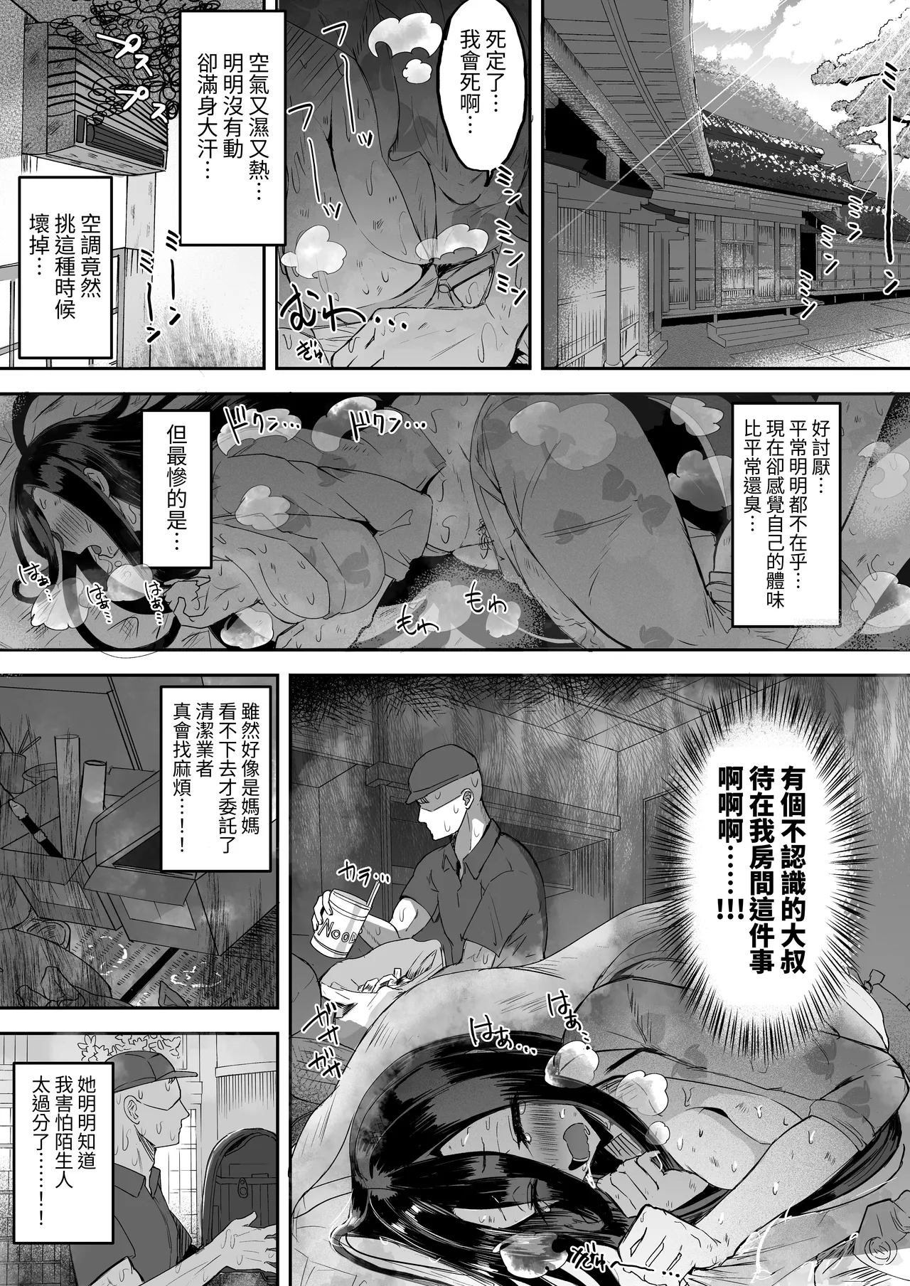 Futanari Hikikomori Shoujo Tamaki-chan page 3 full