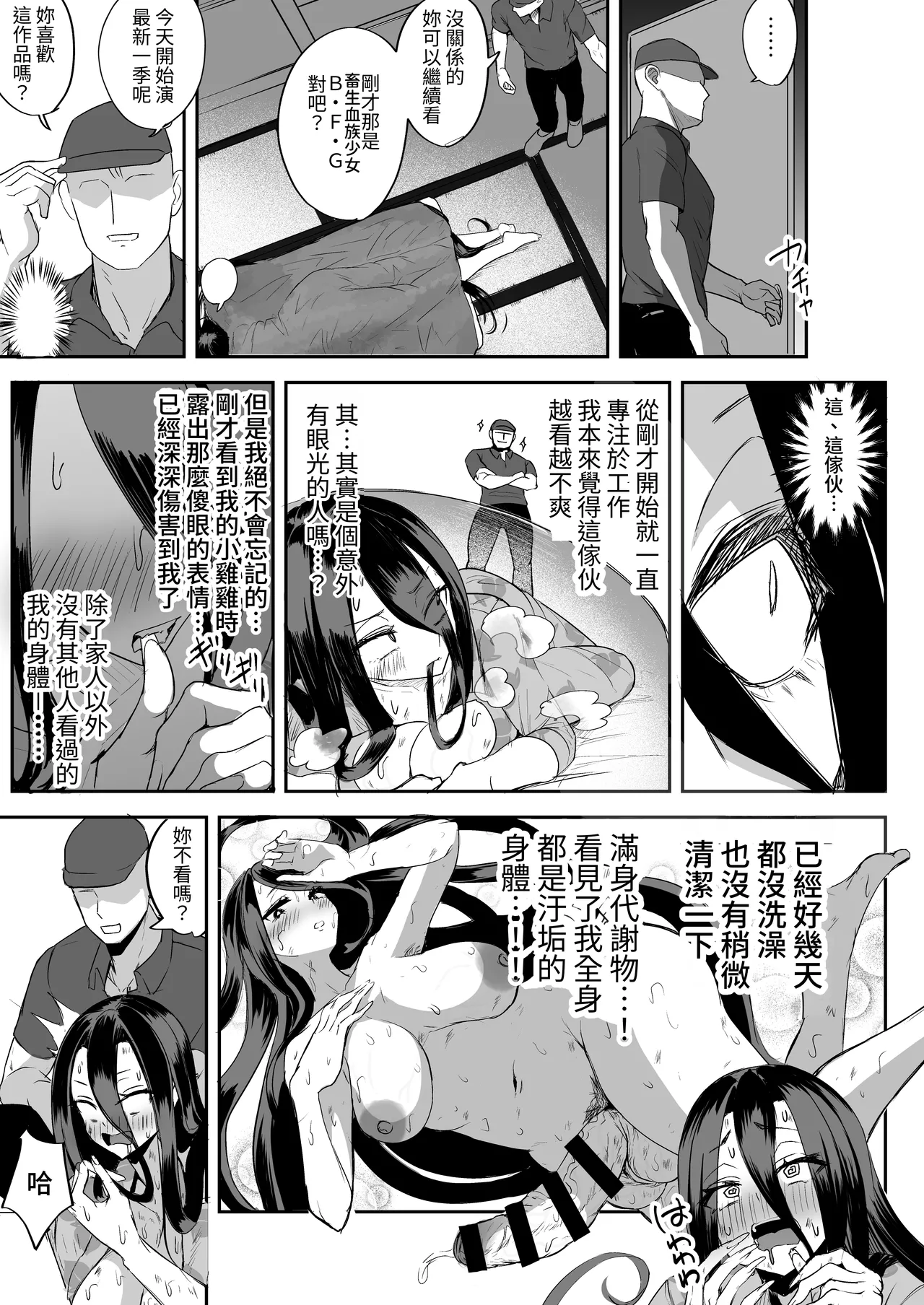 Futanari Hikikomori Shoujo Tamaki-chan page 7 full