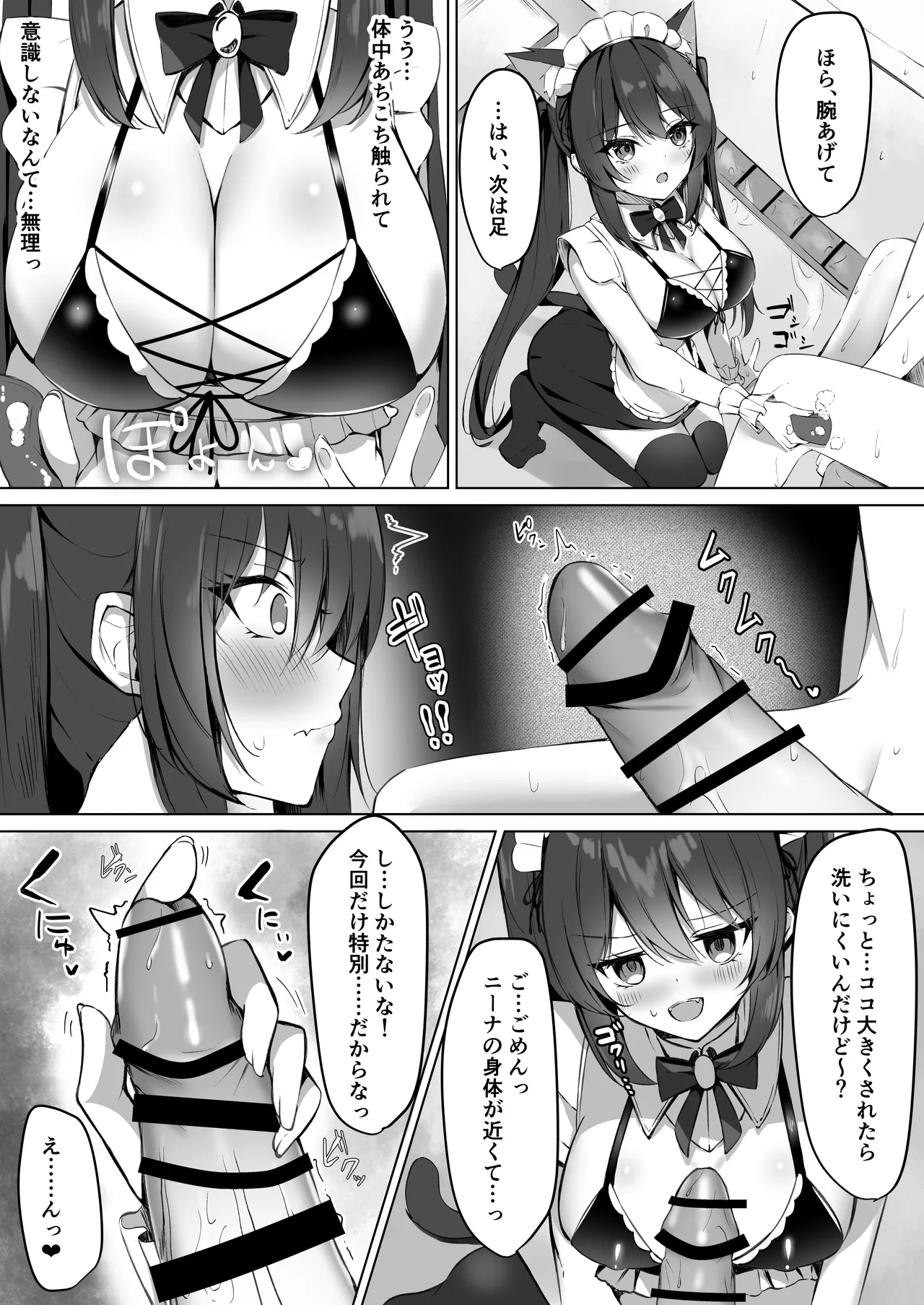 メイドさん発情注意報!？2 page 4 full