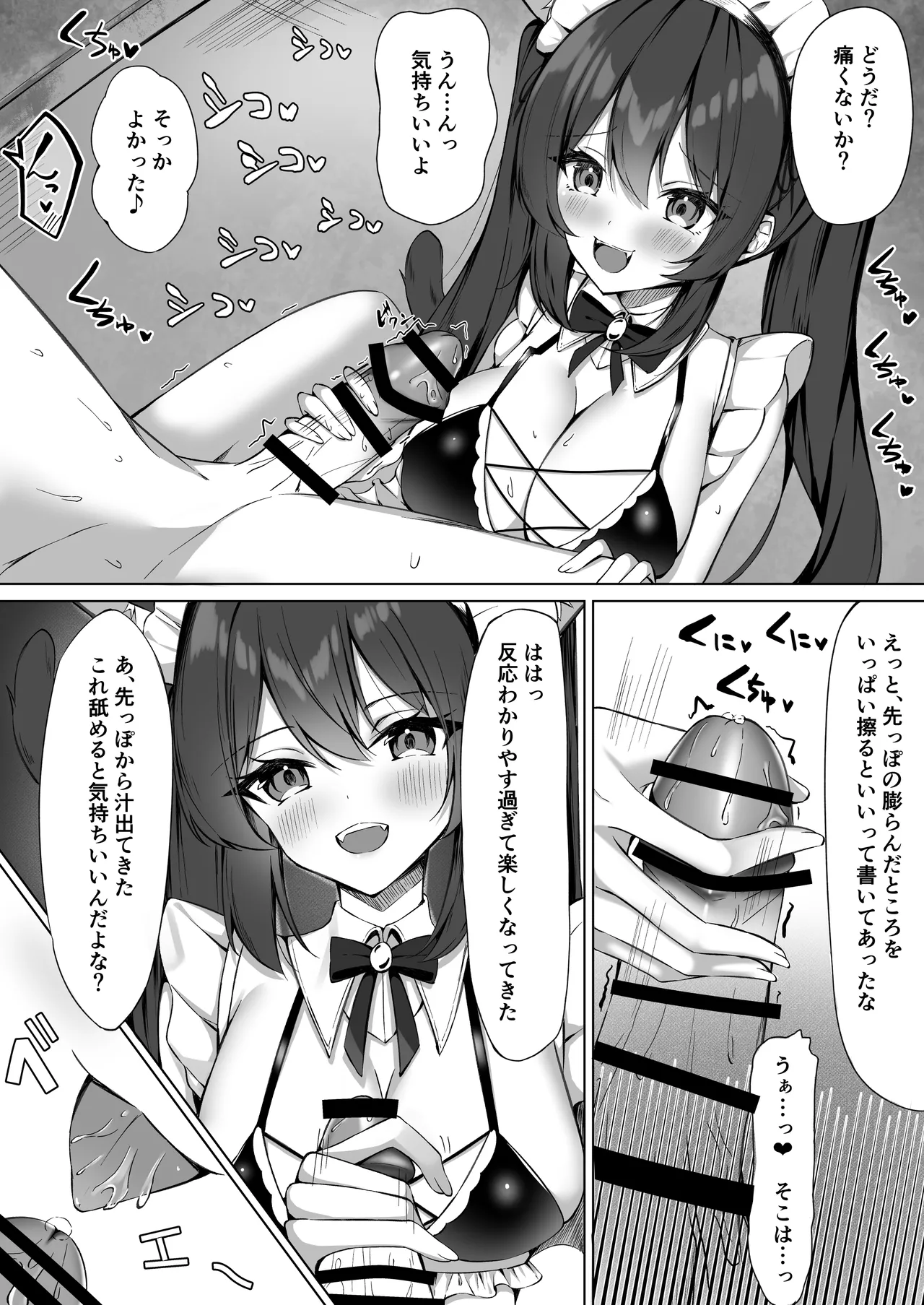 メイドさん発情注意報!？2 page 5 full