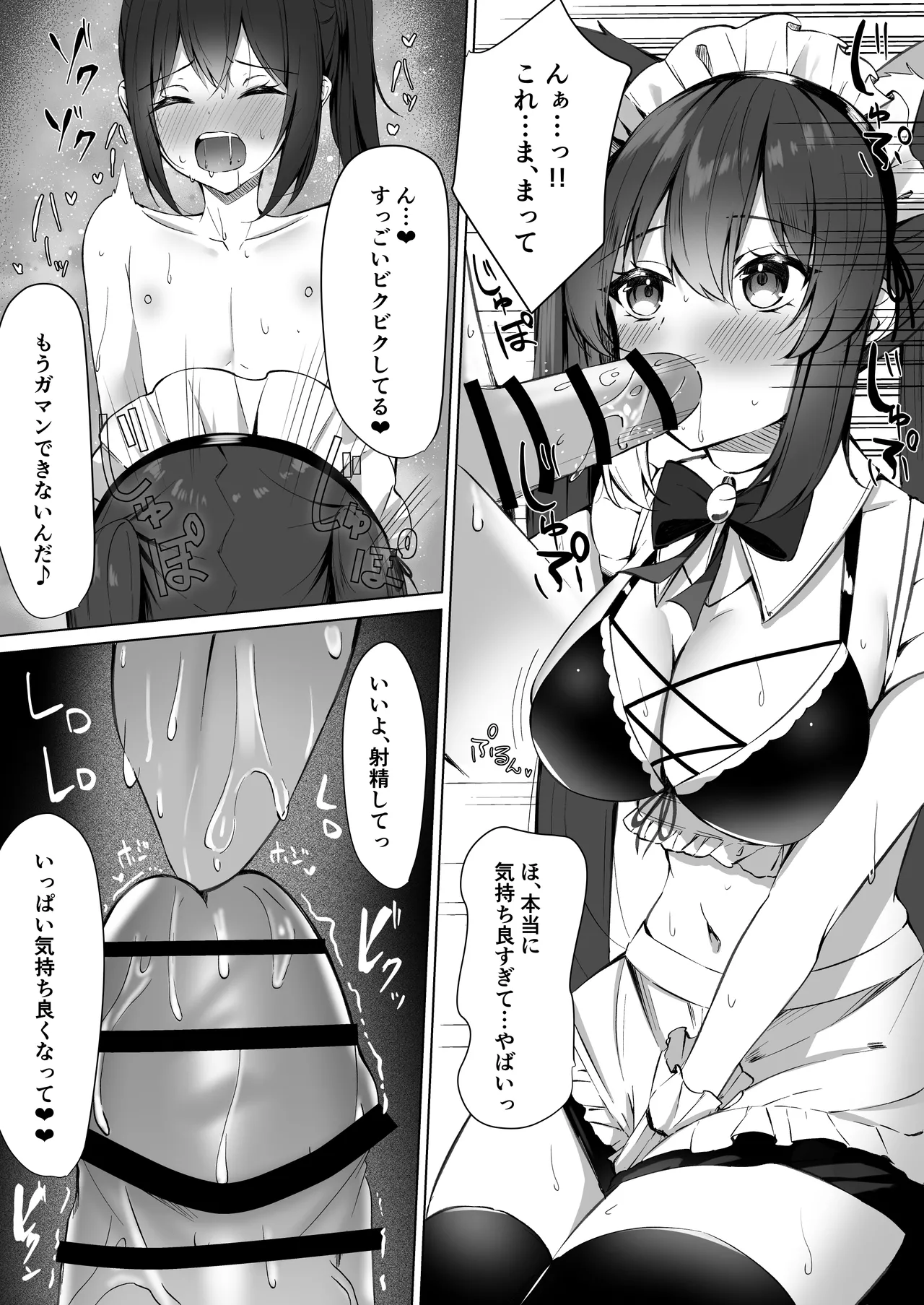 メイドさん発情注意報!？2 page 7 full