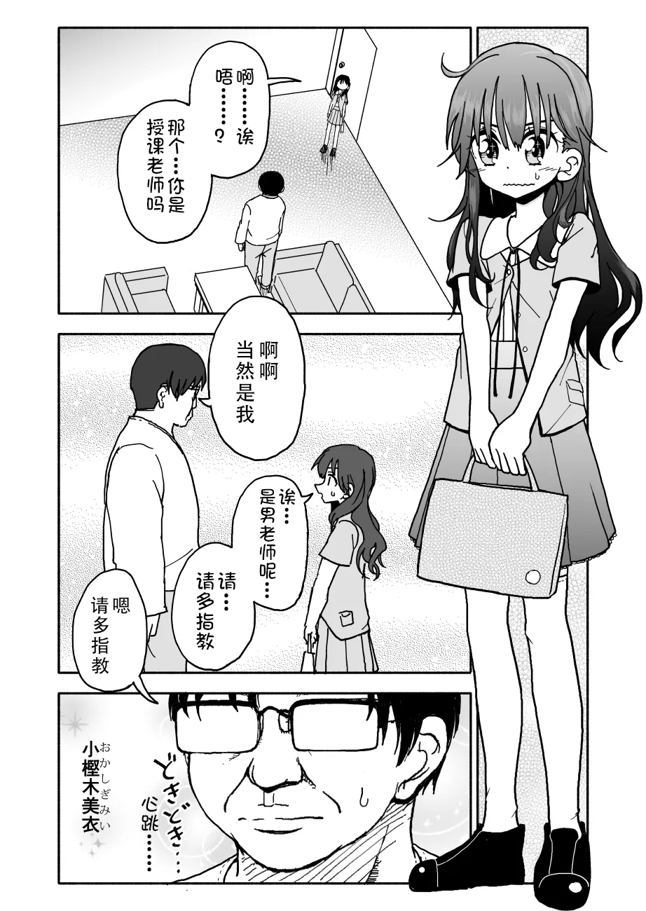 Okashi Tsukuri Idol Gimi! Ecchi na Himitsu no Tokkun Manga page 6 full