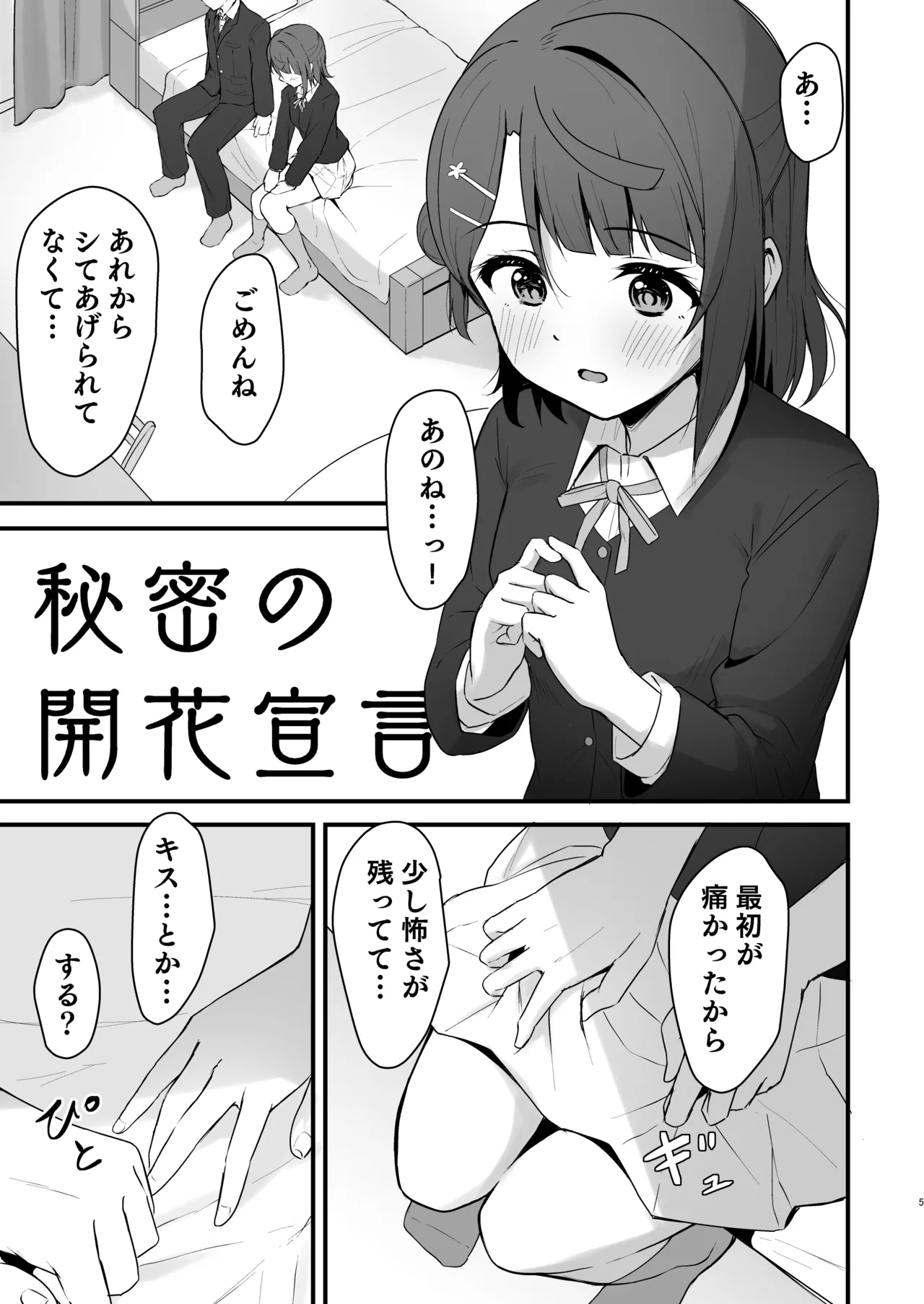 Himitsu no Kaika Sengen page 4 full