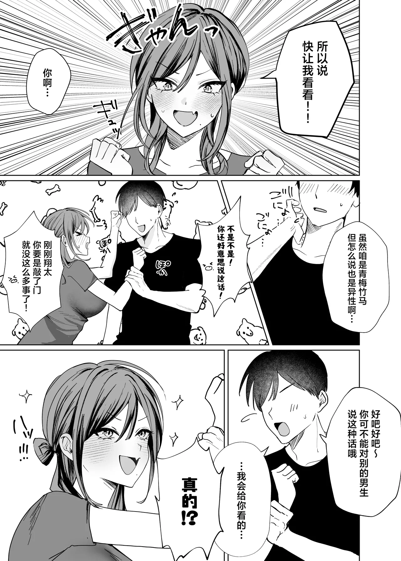 Ero Manga no Tame ni Osananajimi to Issen Koeru Hanashi | 为了画好色情漫画和青梅竹马跨过界限的故事 page 9 full