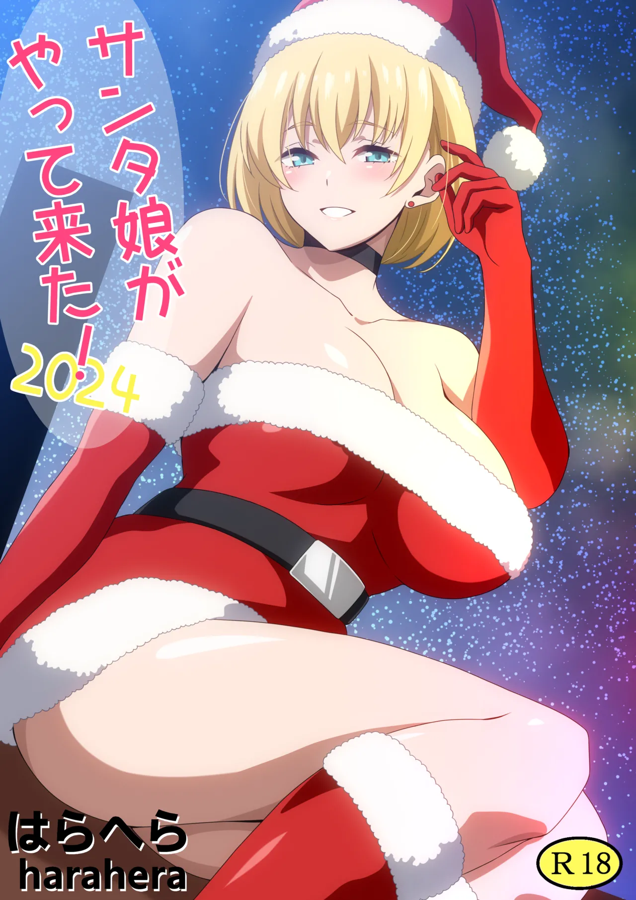 サンタ娘がやって来た!2024 page 1 full