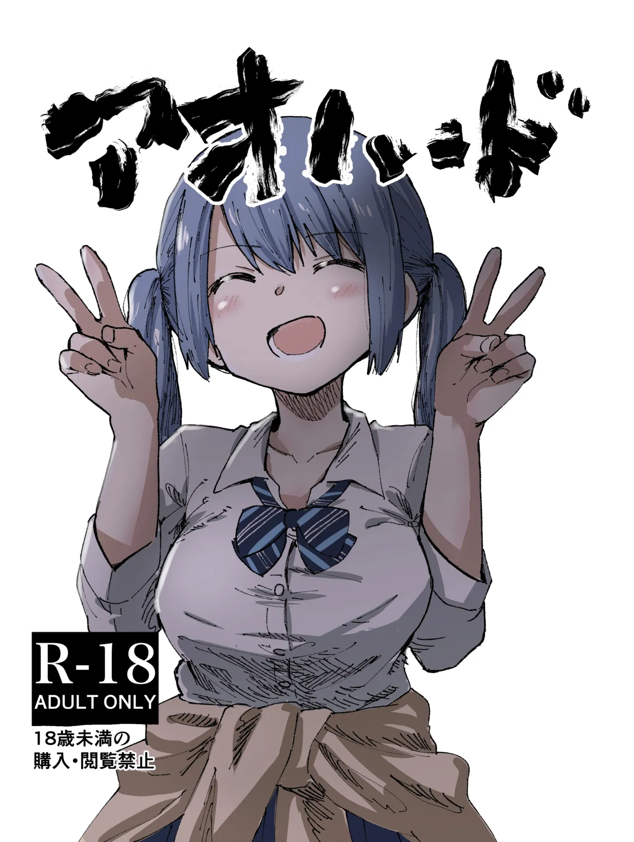 Ao Hard +α page 1 full