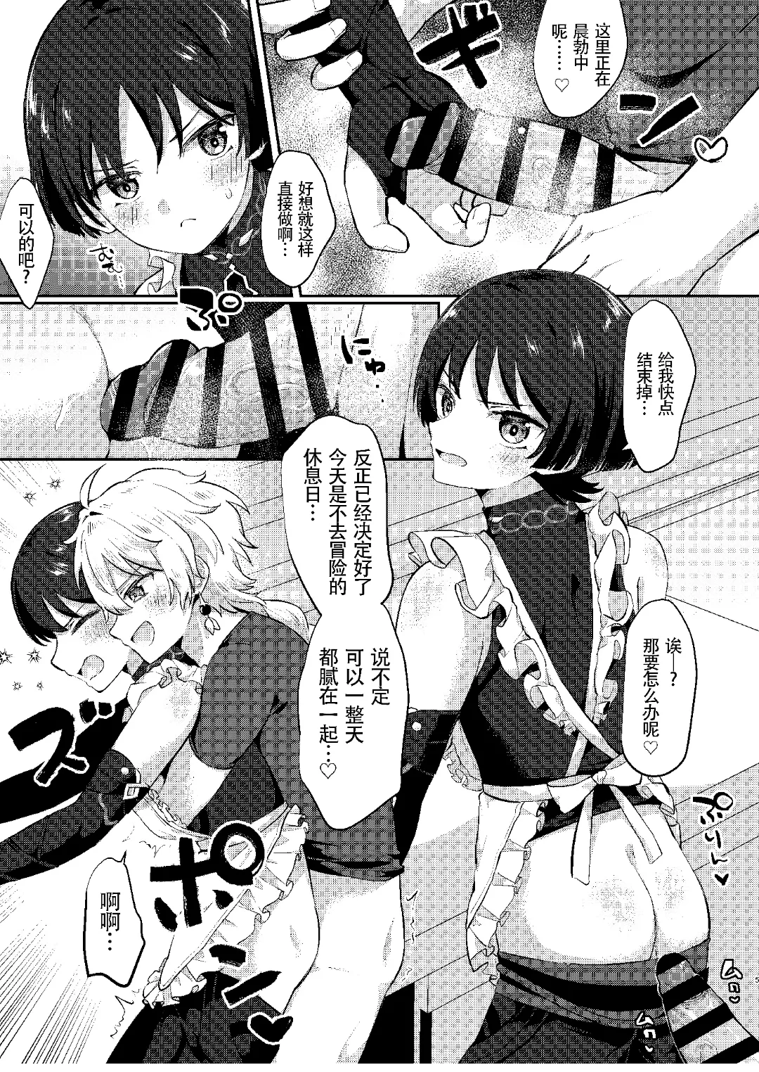 Niizuma no Hourousha to Ichaicha Shinkon Seikatsu  ｜男男菊花香汉化【chinese】 page 4 full