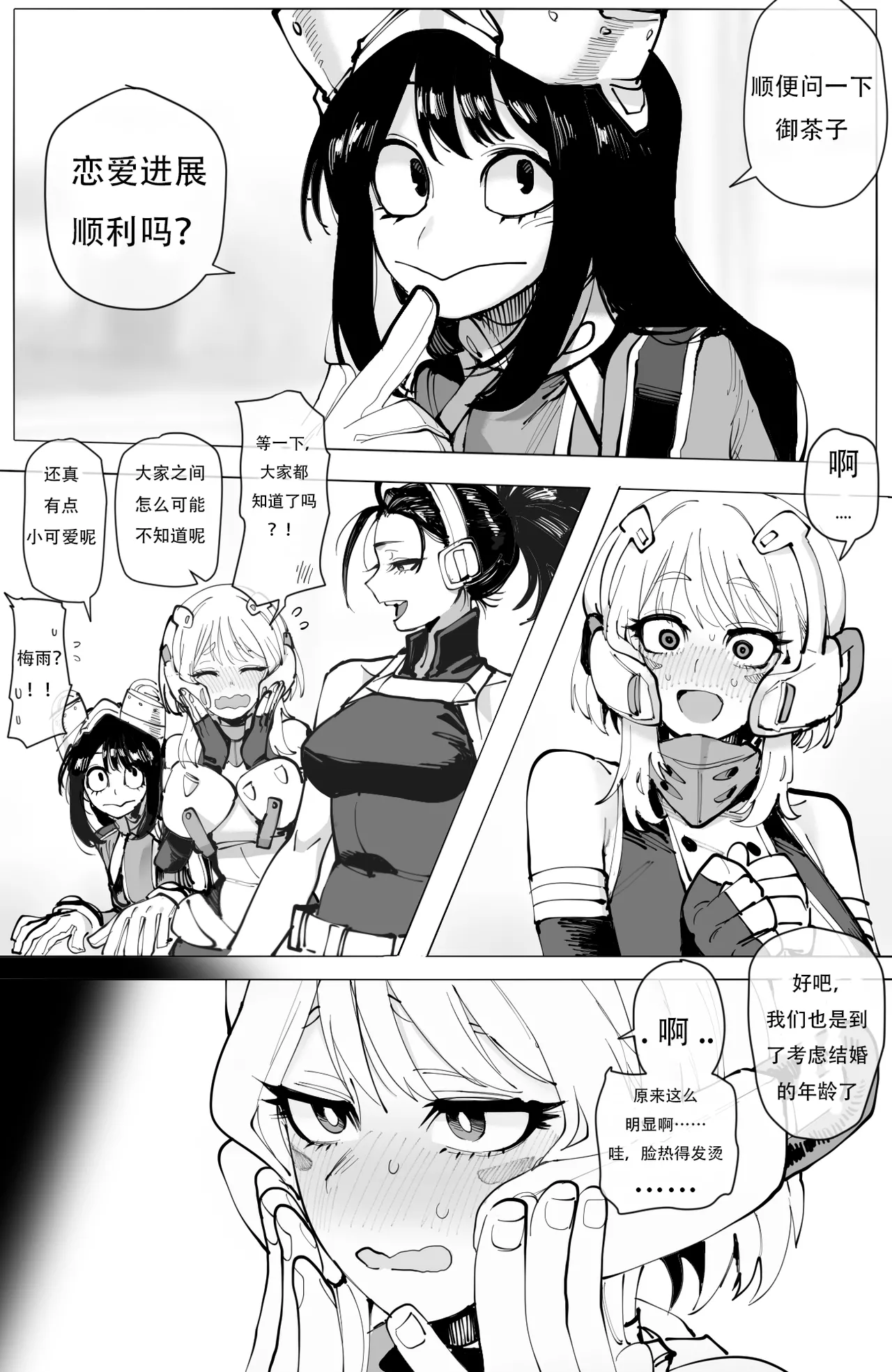 Ochaco｜09 2024 5$ reward  机翻自用 page 2 full