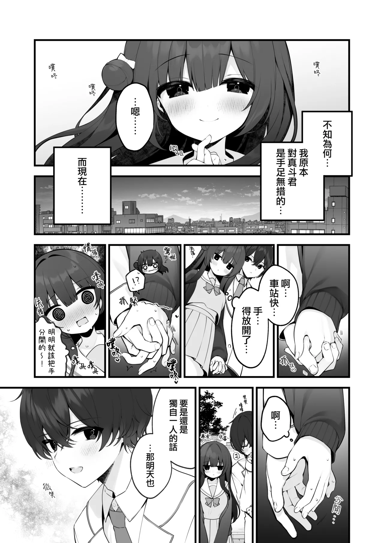 Seiso na Mei-senpai ga Oshiri Tatakarete Kimochi Yoku Naru Wake Nai. page 9 full