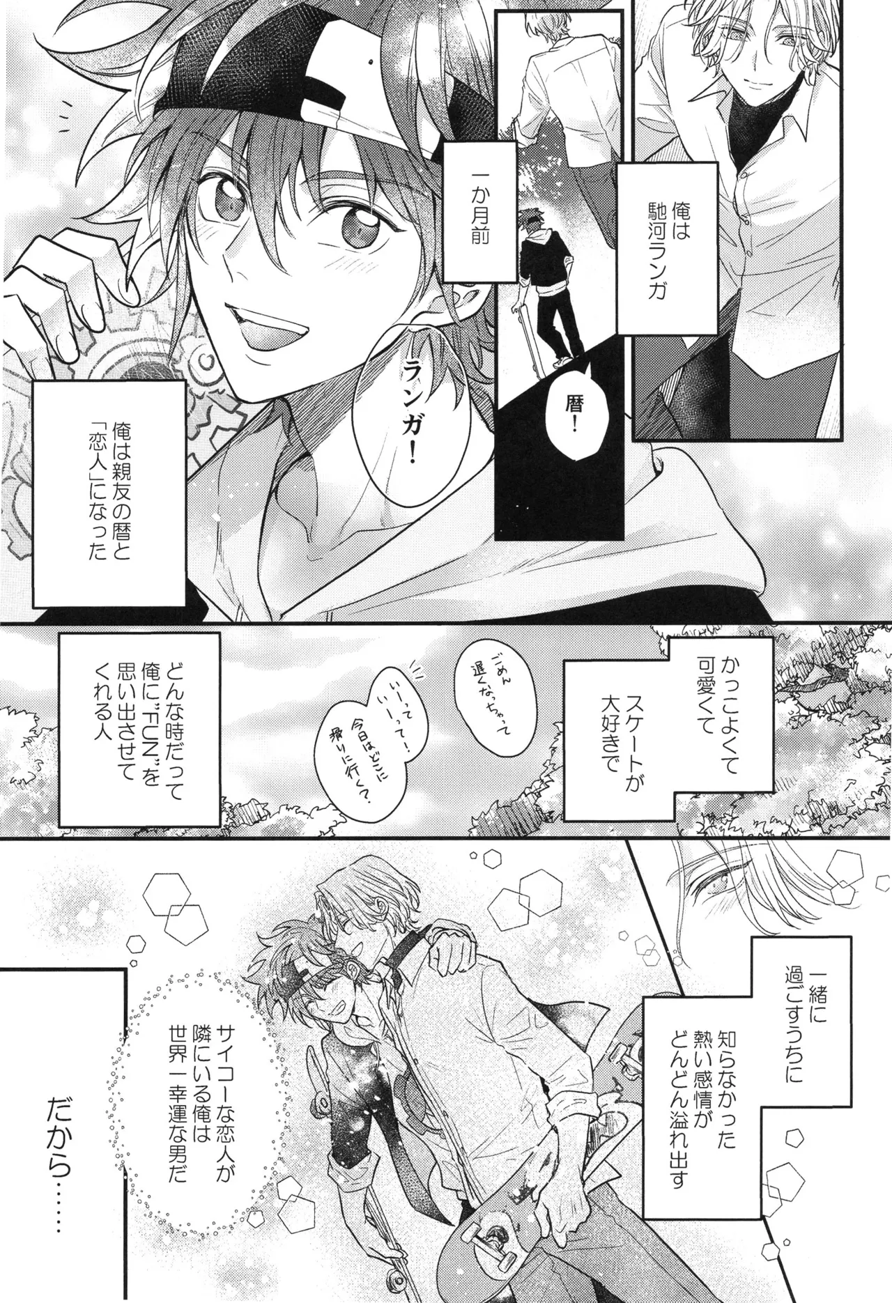 Buchinuke! Bokurano aoi haru page 4 full