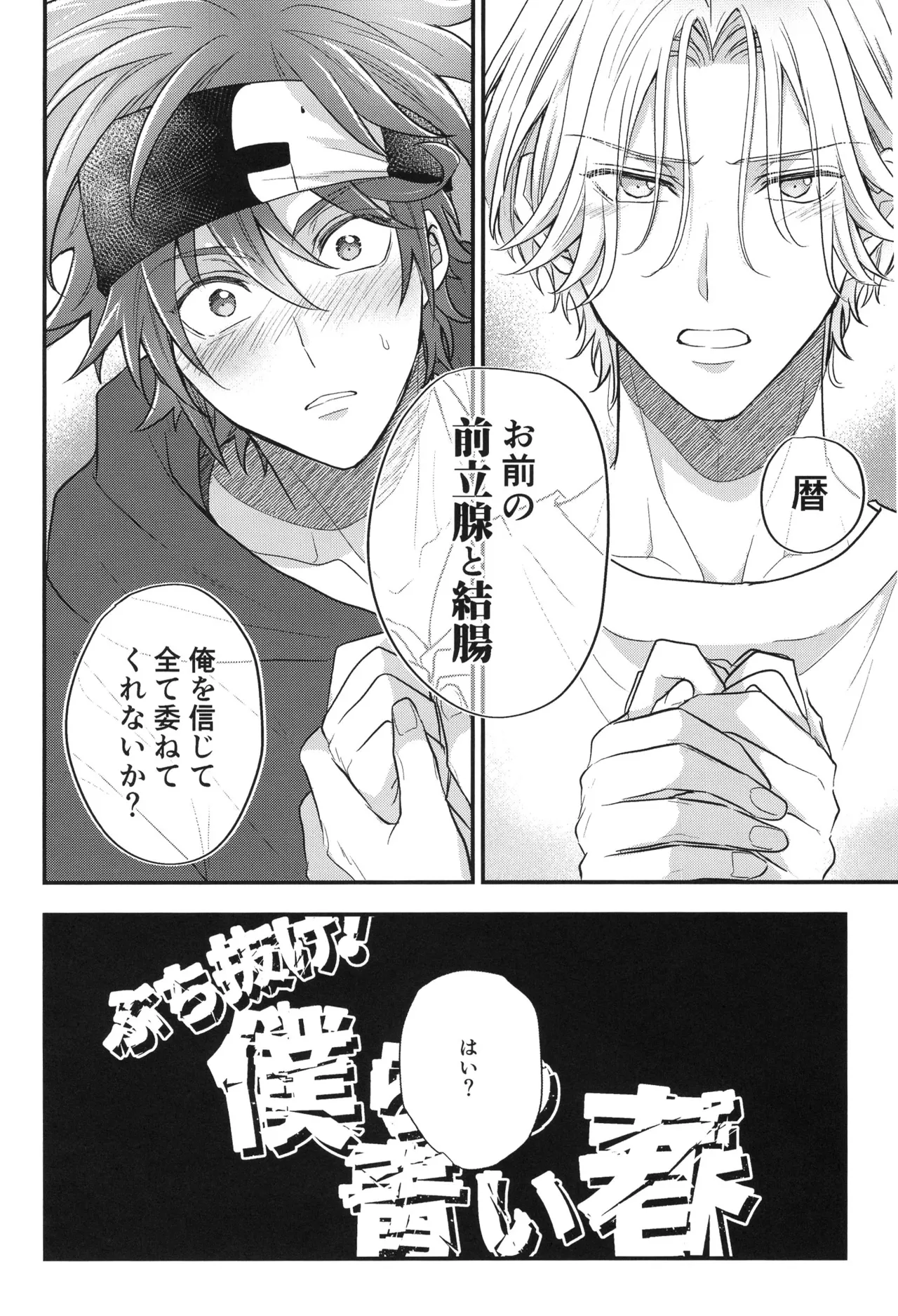 Buchinuke! Bokurano aoi haru page 5 full