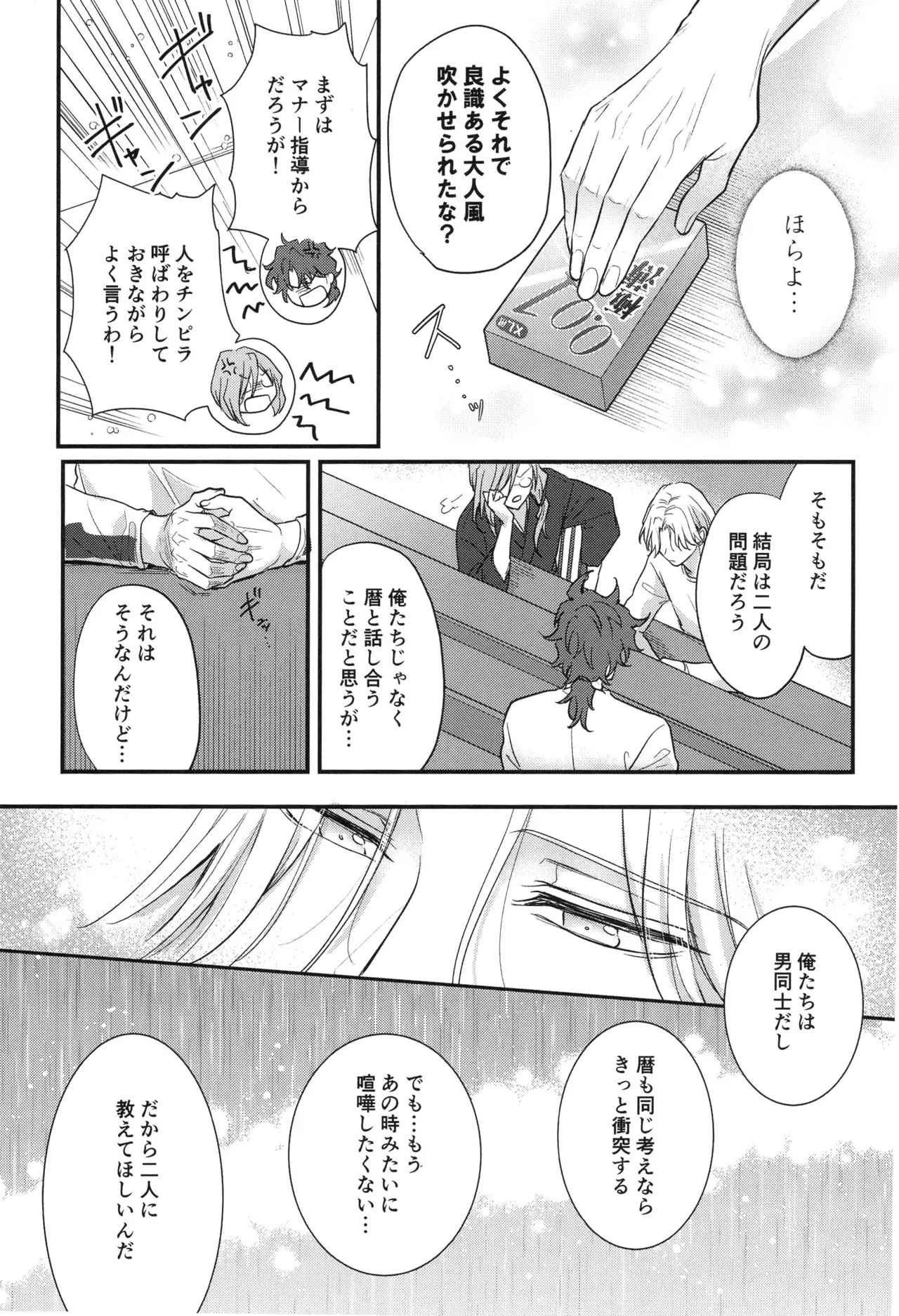 Buchinuke! Bokurano aoi haru page 8 full