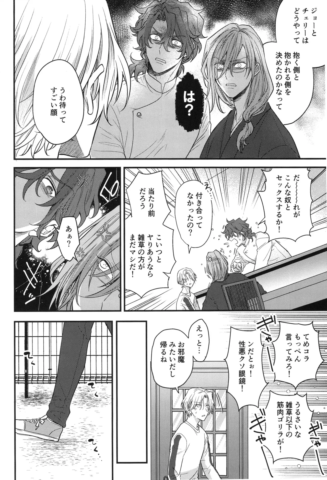 Buchinuke! Bokurano aoi haru page 9 full