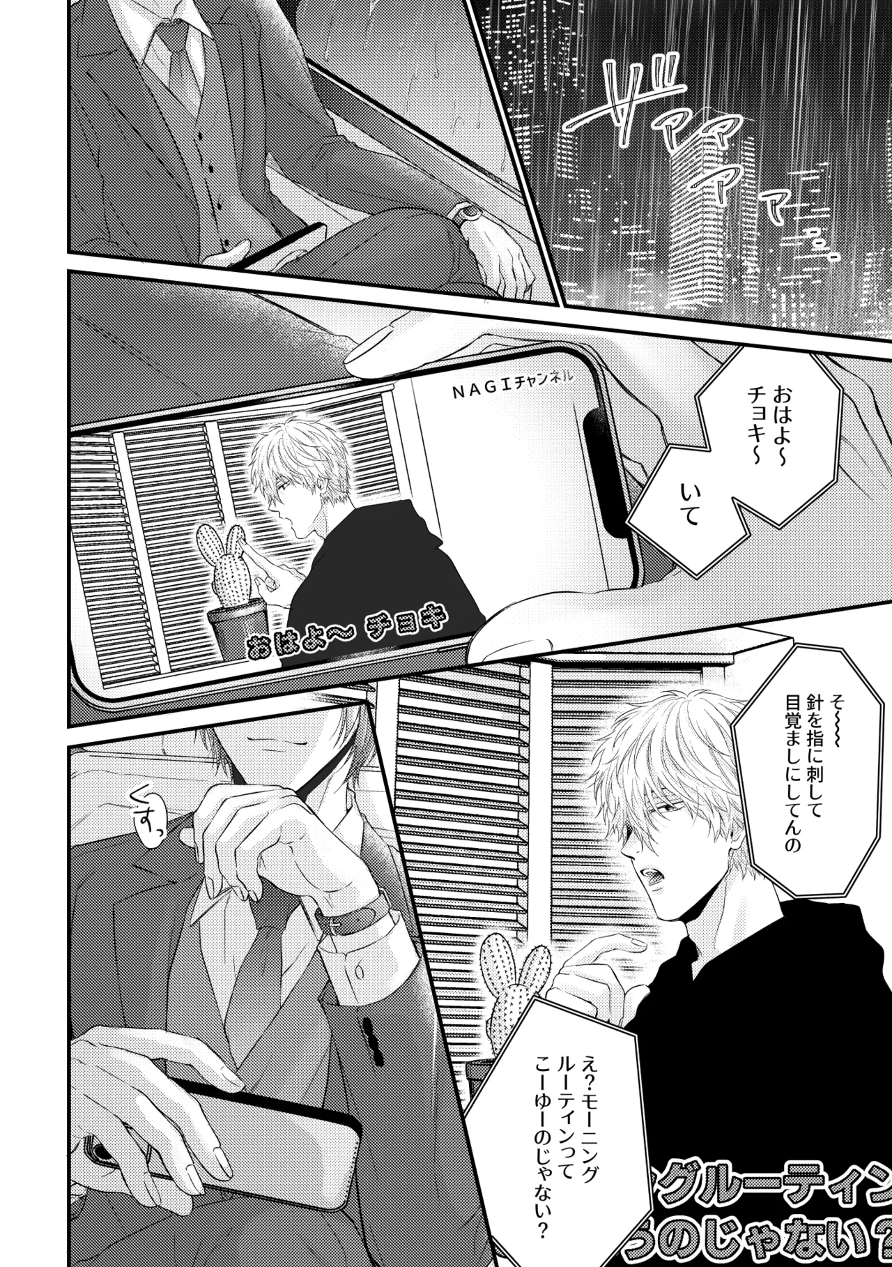 世界の真ん中にエスケイプ page 3 full