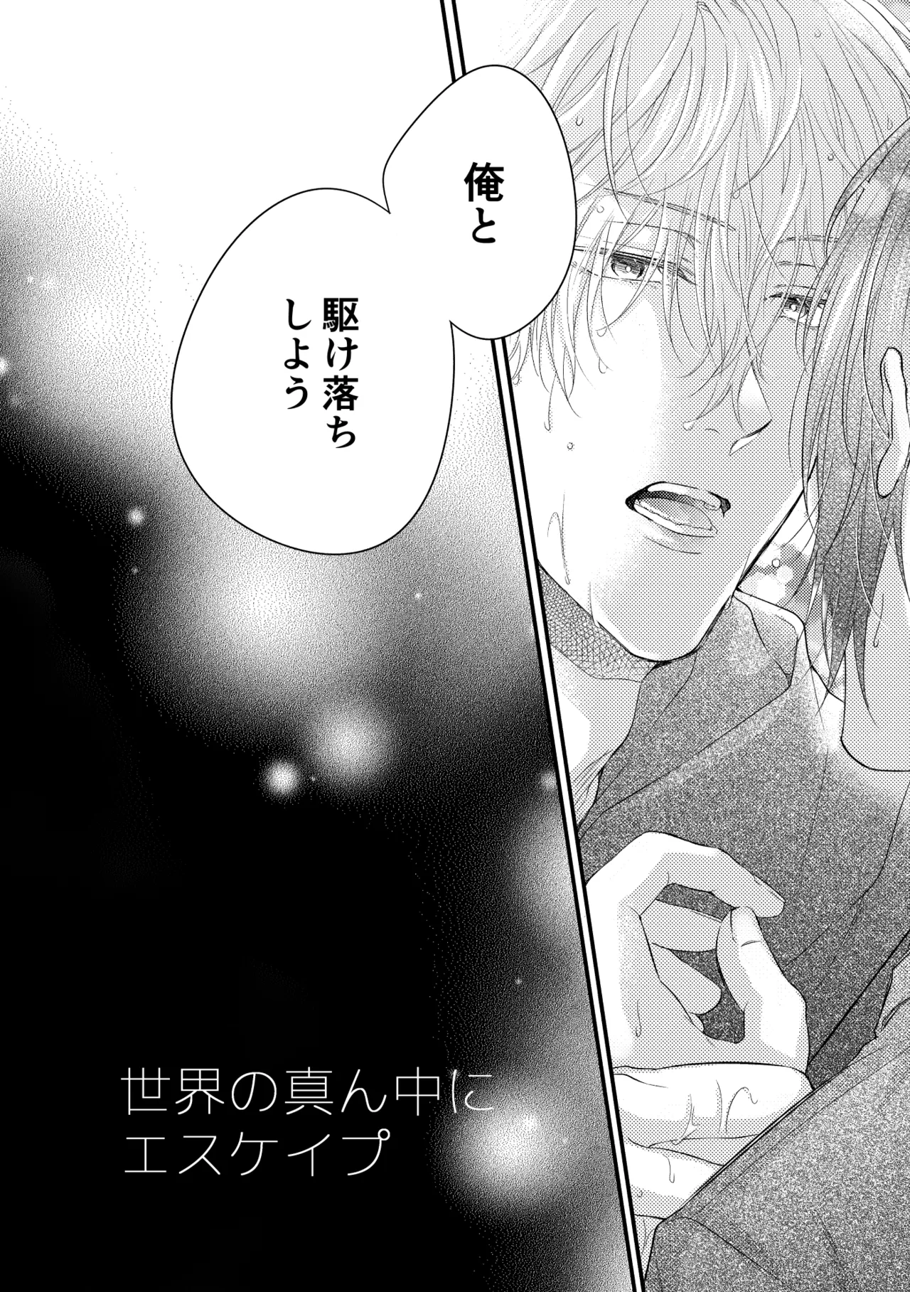 世界の真ん中にエスケイプ page 9 full