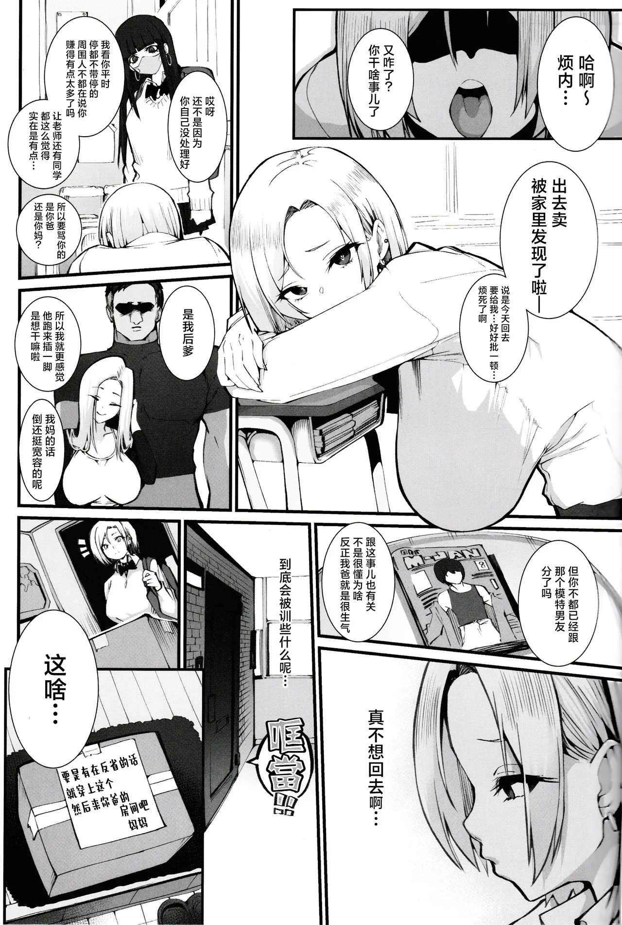 Gal Oyako No Egui Kasegikata | 辣妹母女花的超牛生财之道 page 2 full