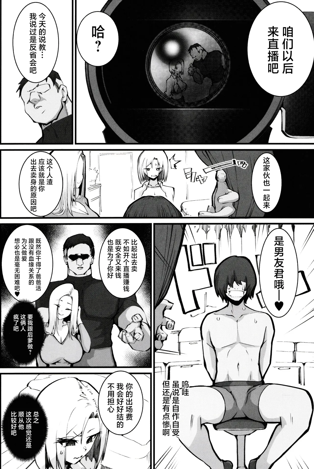 Gal Oyako No Egui Kasegikata | 辣妹母女花的超牛生财之道 page 5 full